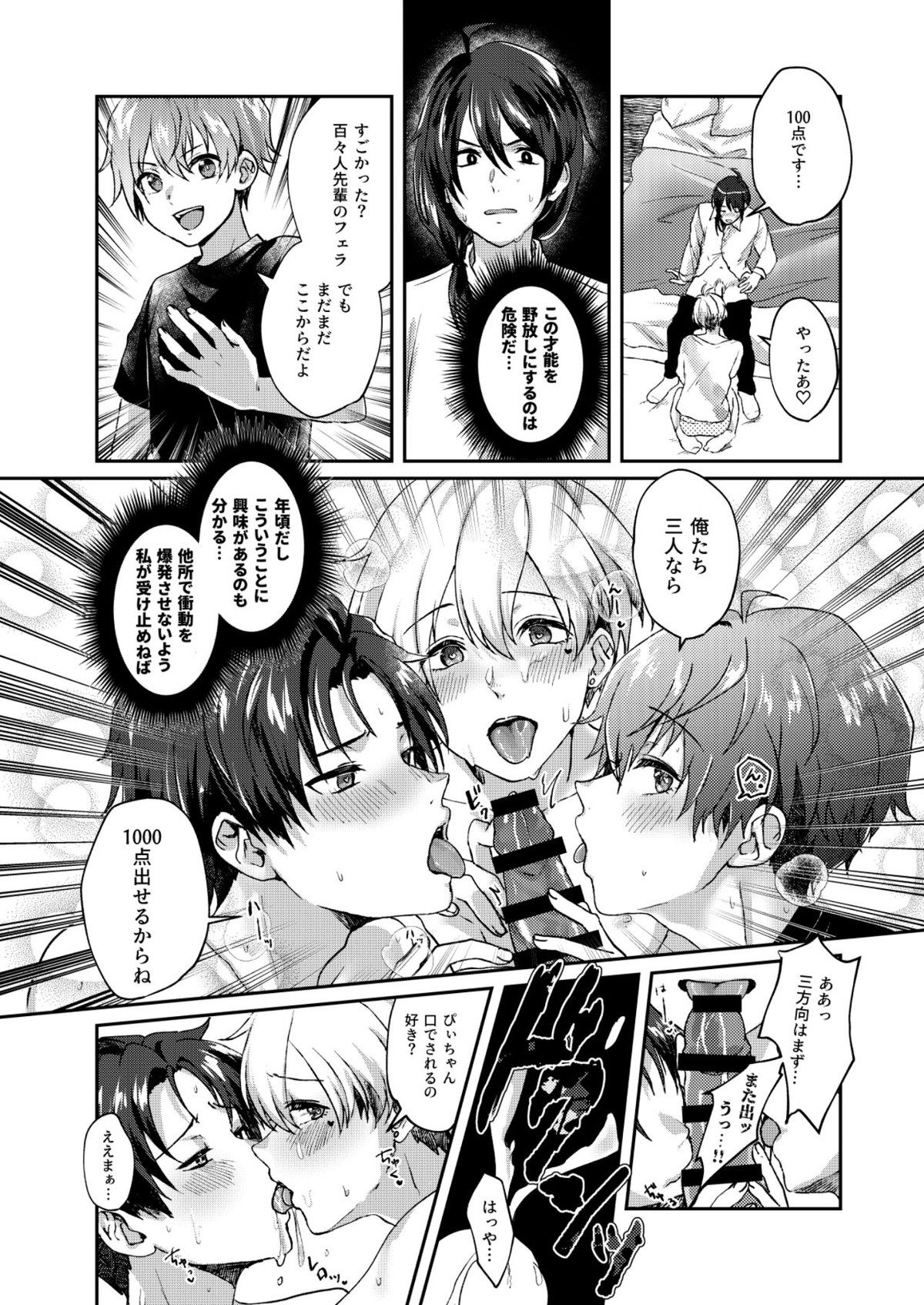サヨナラ三角 またきて四角【アイドルマスターSideM/モブP×百々人】 page 17