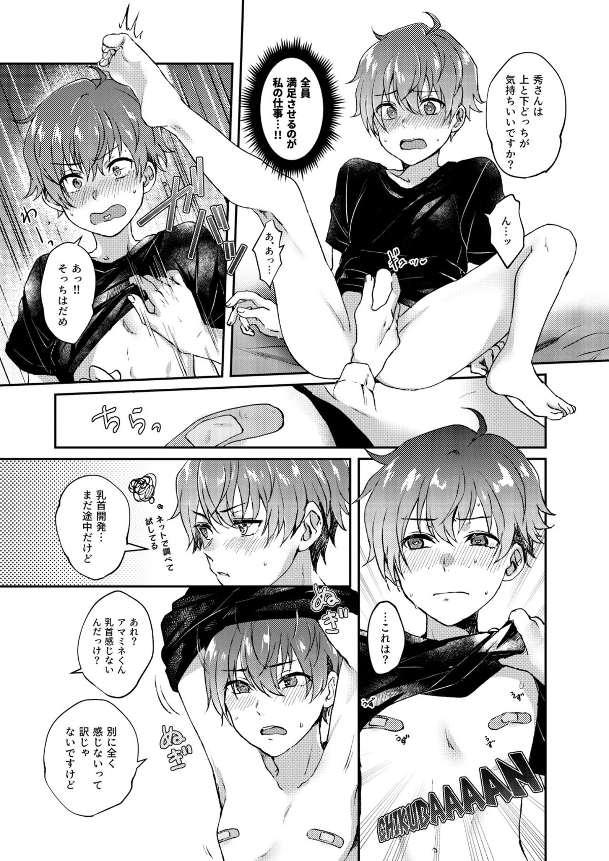 サヨナラ三角 またきて四角【アイドルマスターSideM/モブP×百々人】 page 20