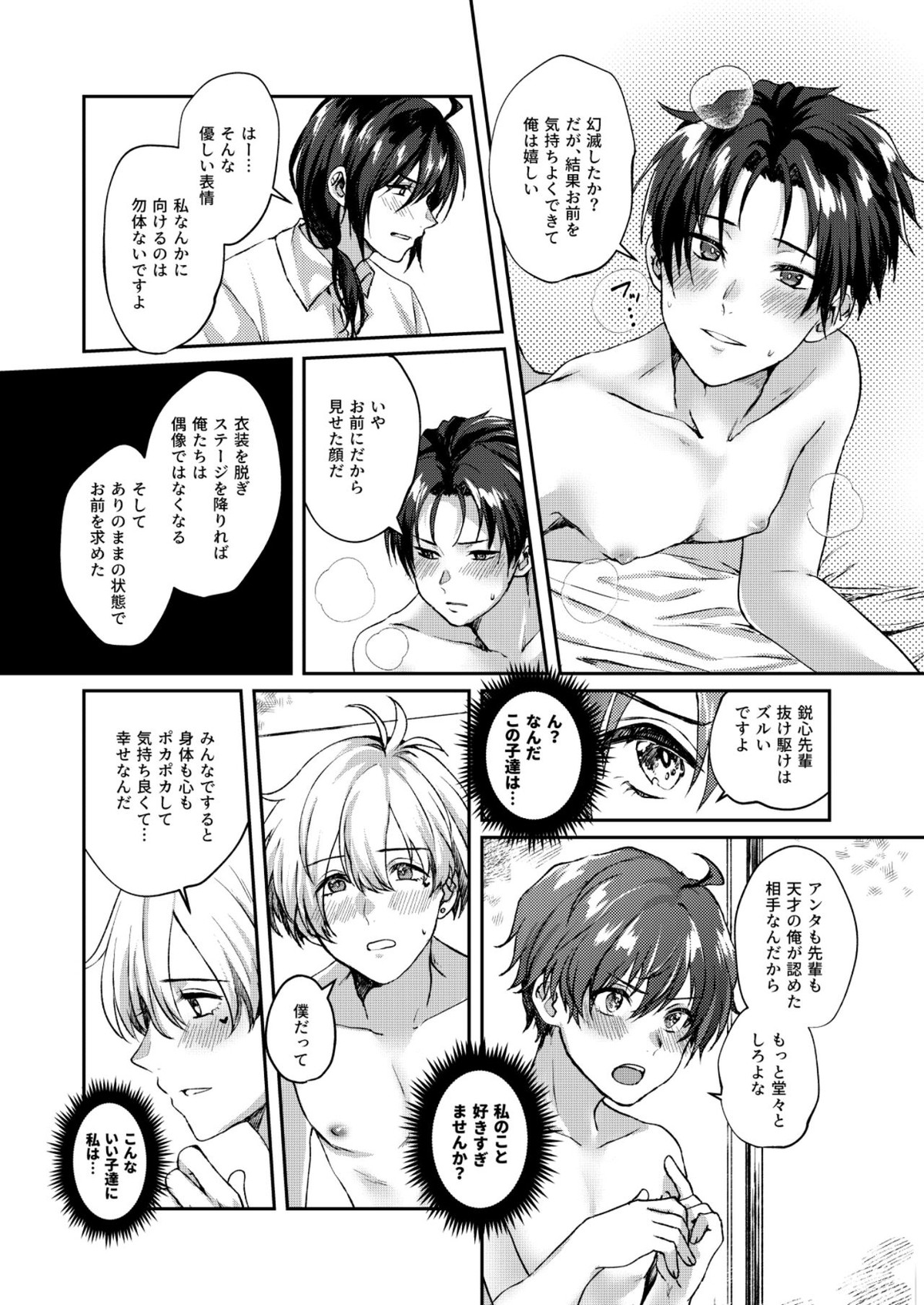 サヨナラ三角 またきて四角【アイドルマスターSideM/モブP×百々人】 page 24