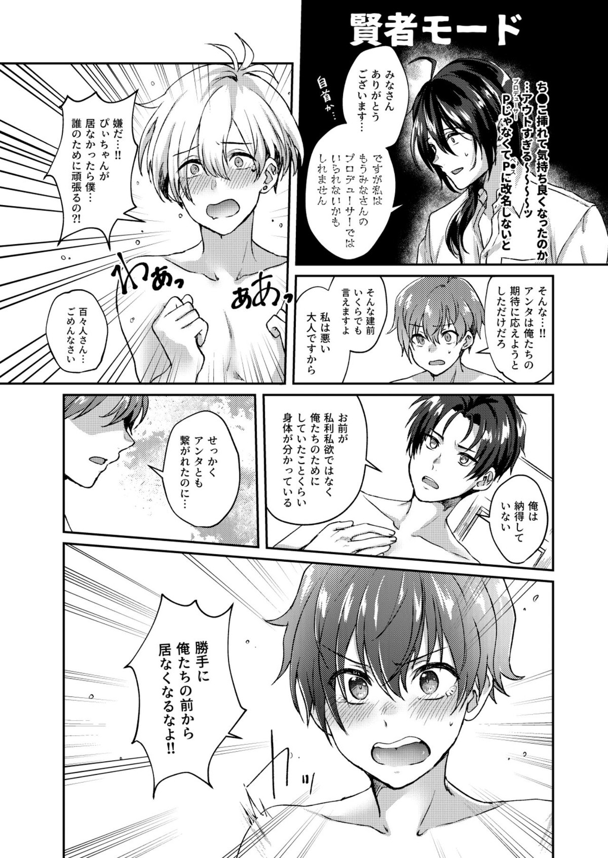 サヨナラ三角 またきて四角【アイドルマスターSideM/モブP×百々人】 page 25