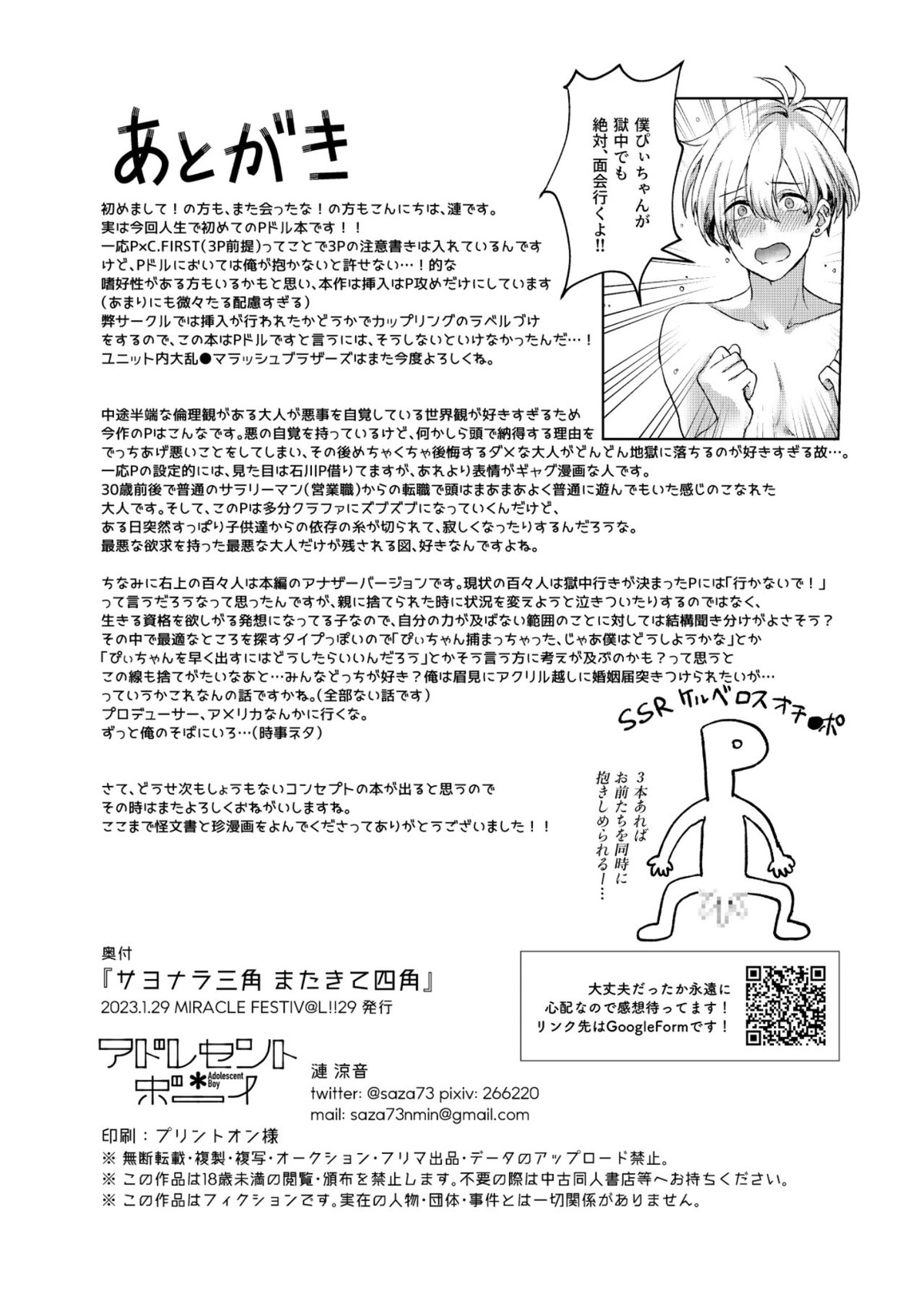 サヨナラ三角 またきて四角【アイドルマスターSideM/モブP×百々人】 page 27