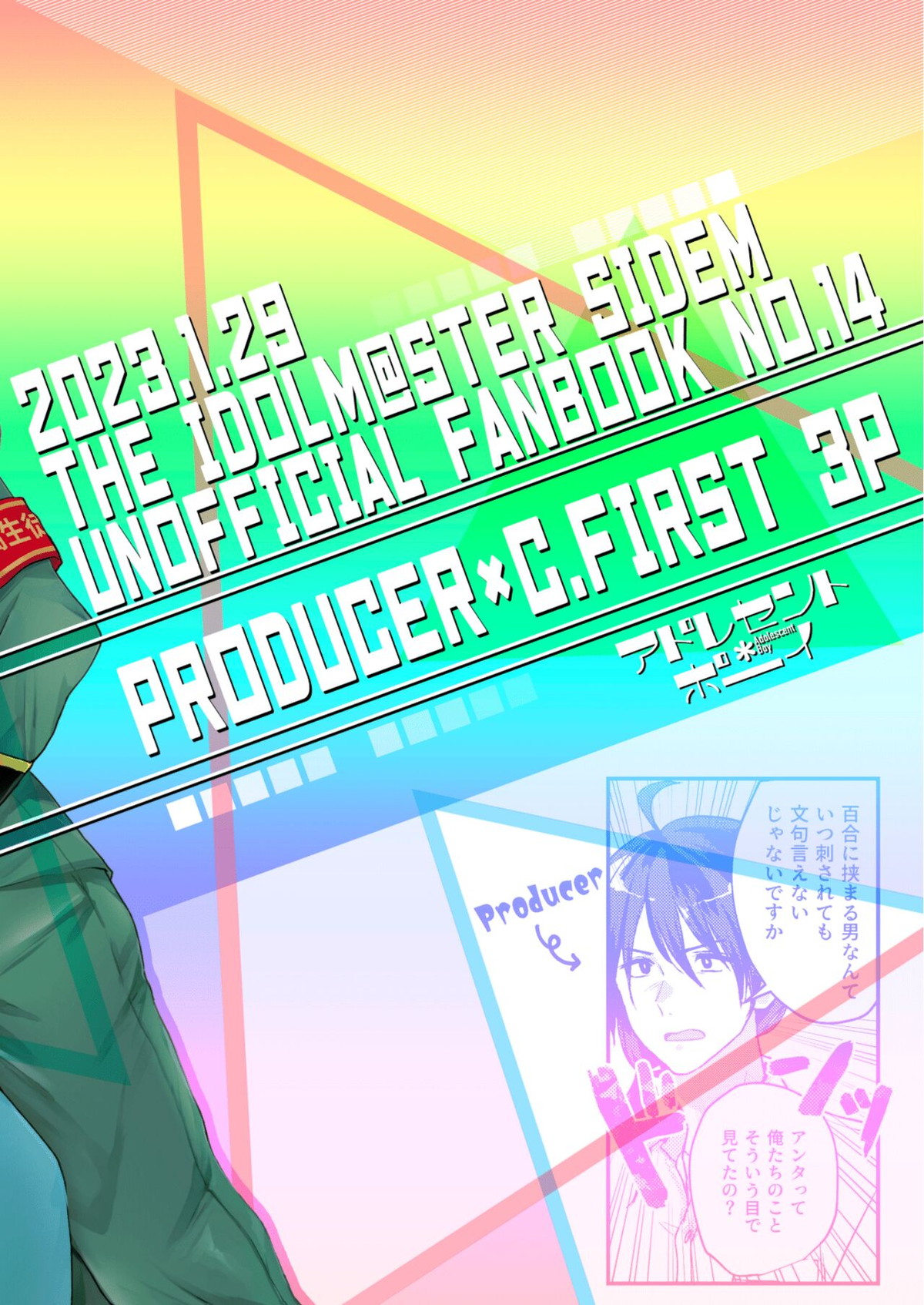 サヨナラ三角 またきて四角【アイドルマスターSideM/モブP×百々人】 page 29