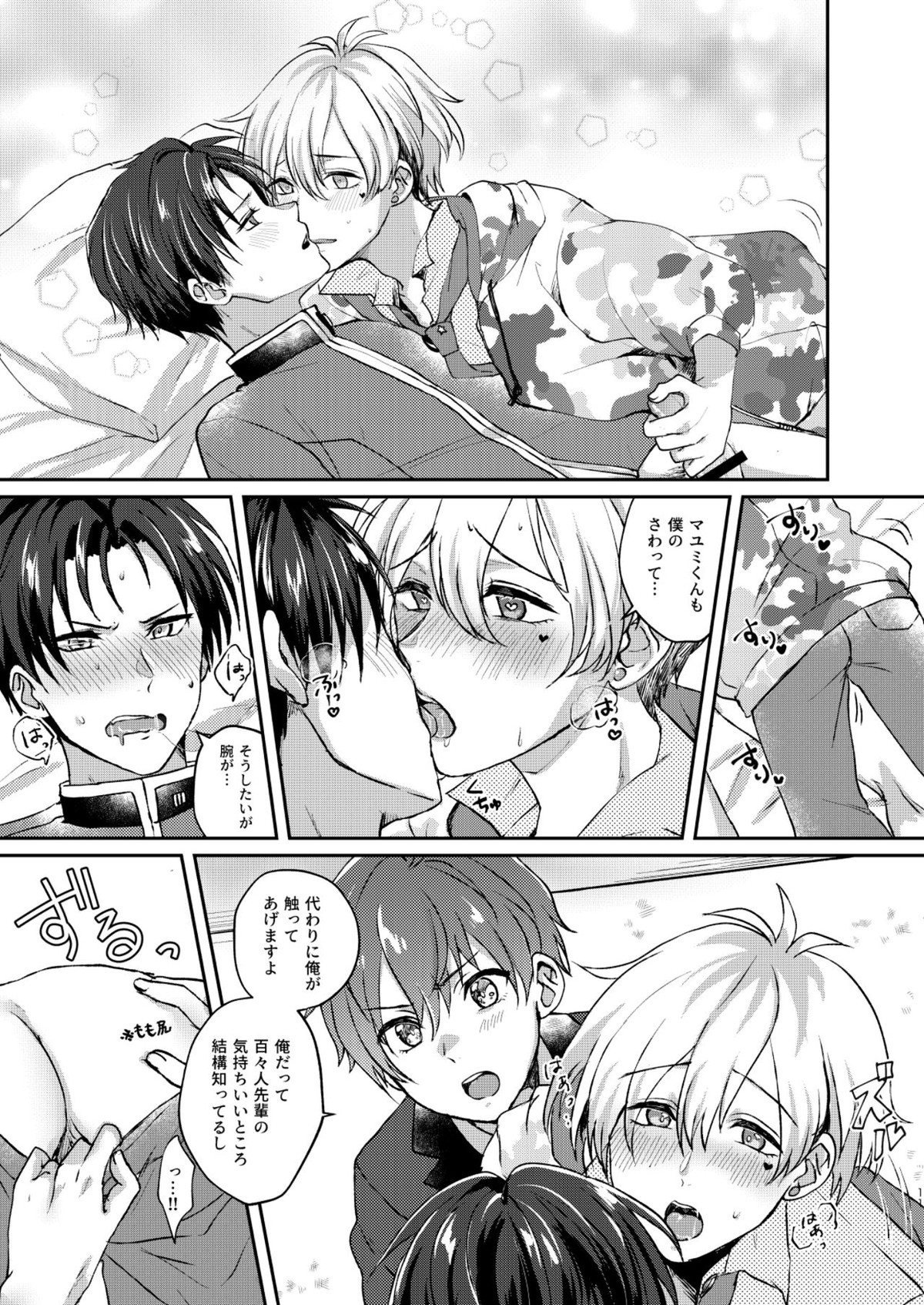 はじめてスクランブル【アイドルマスターSideM/秀鋭】 page 11