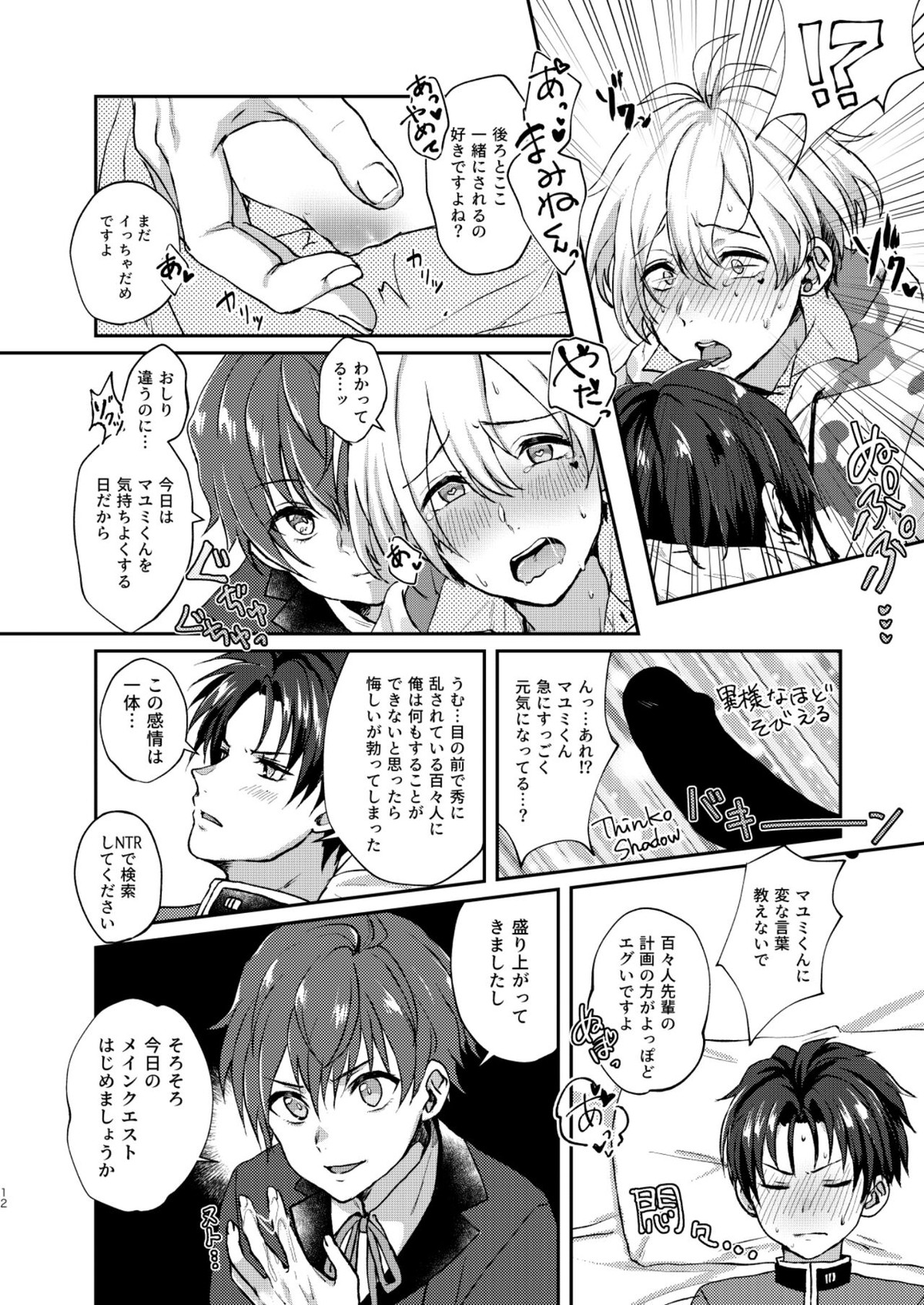 はじめてスクランブル【アイドルマスターSideM/秀鋭】 page 12