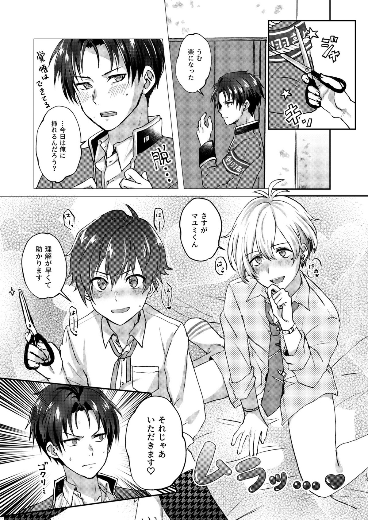 はじめてスクランブル【アイドルマスターSideM/秀鋭】 page 13