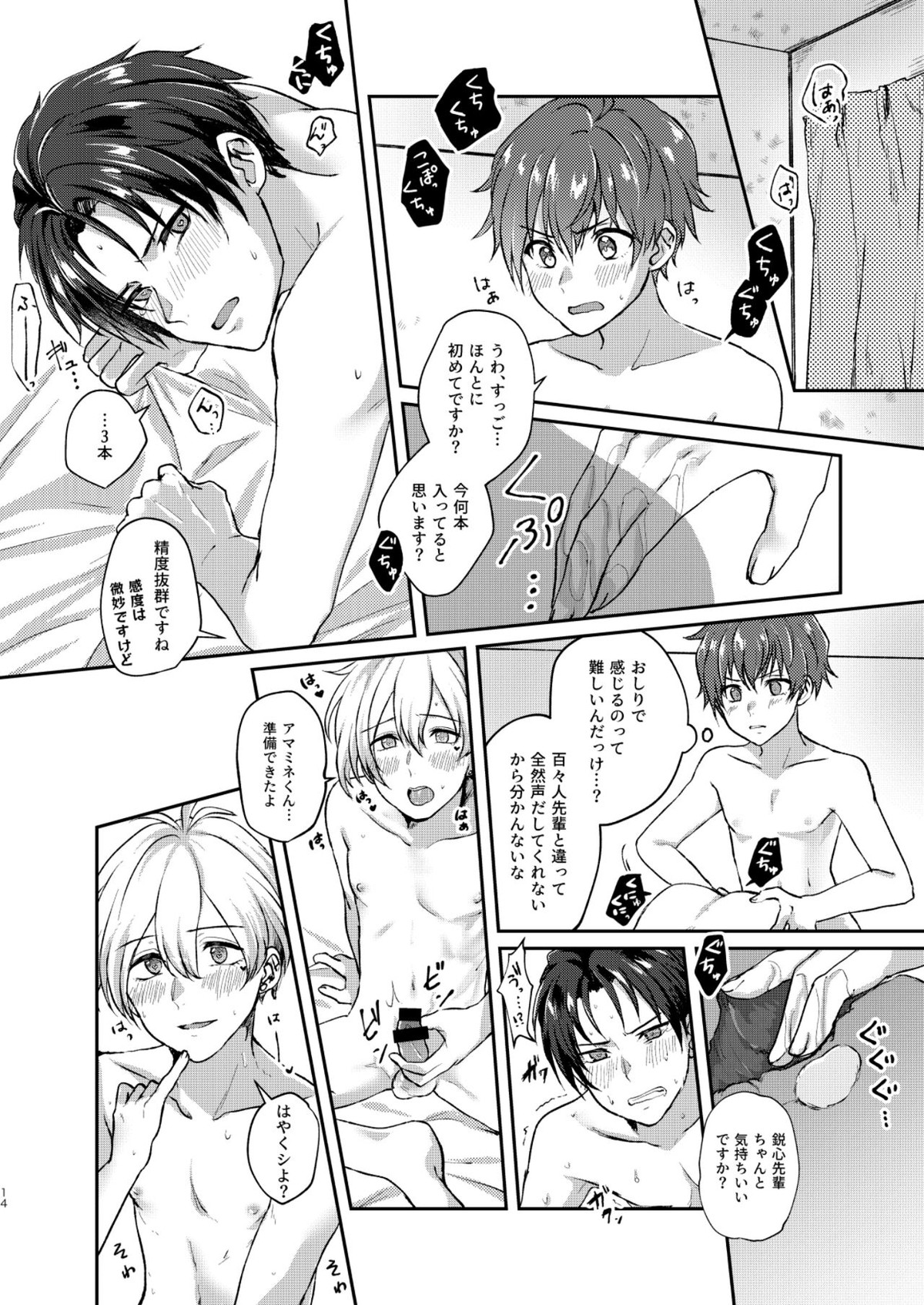 はじめてスクランブル【アイドルマスターSideM/秀鋭】 page 14