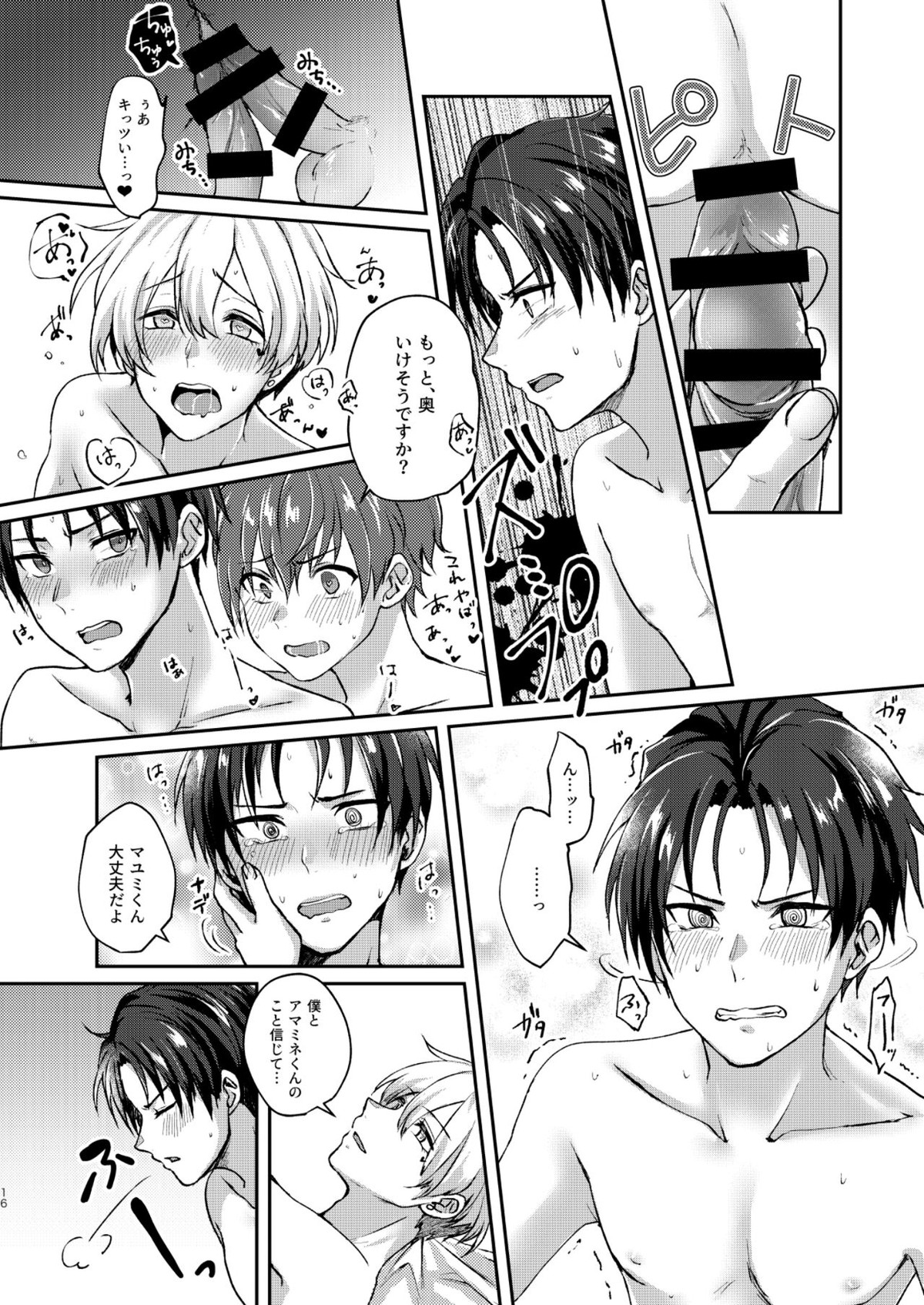 はじめてスクランブル【アイドルマスターSideM/秀鋭】 page 16