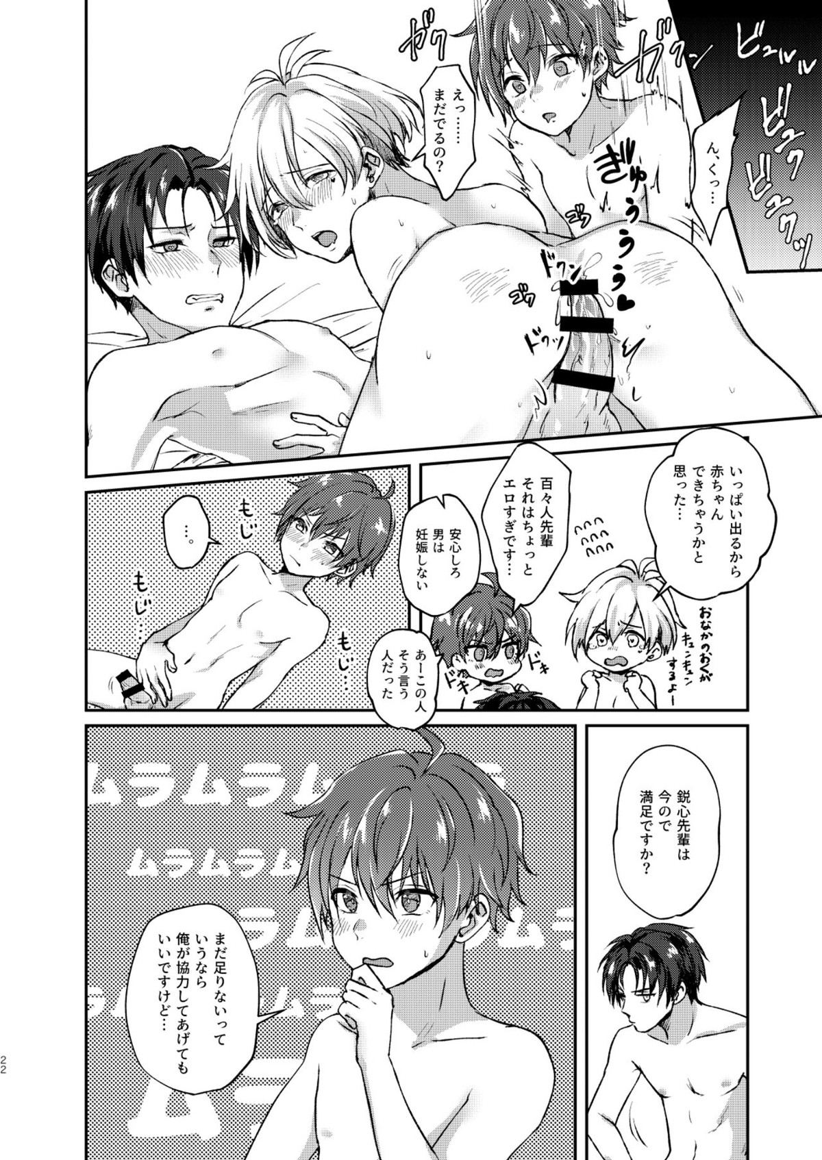 はじめてスクランブル【アイドルマスターSideM/秀鋭】 page 22