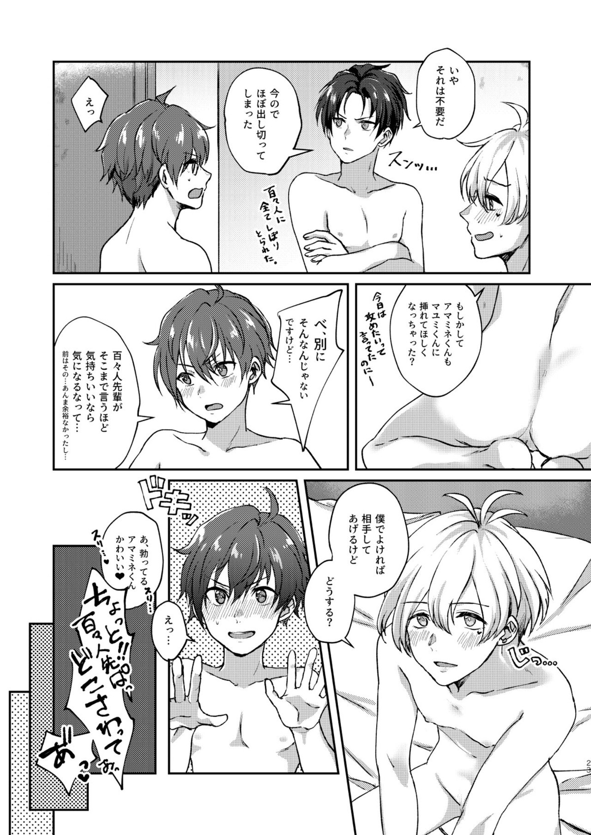 はじめてスクランブル【アイドルマスターSideM/秀鋭】 page 23