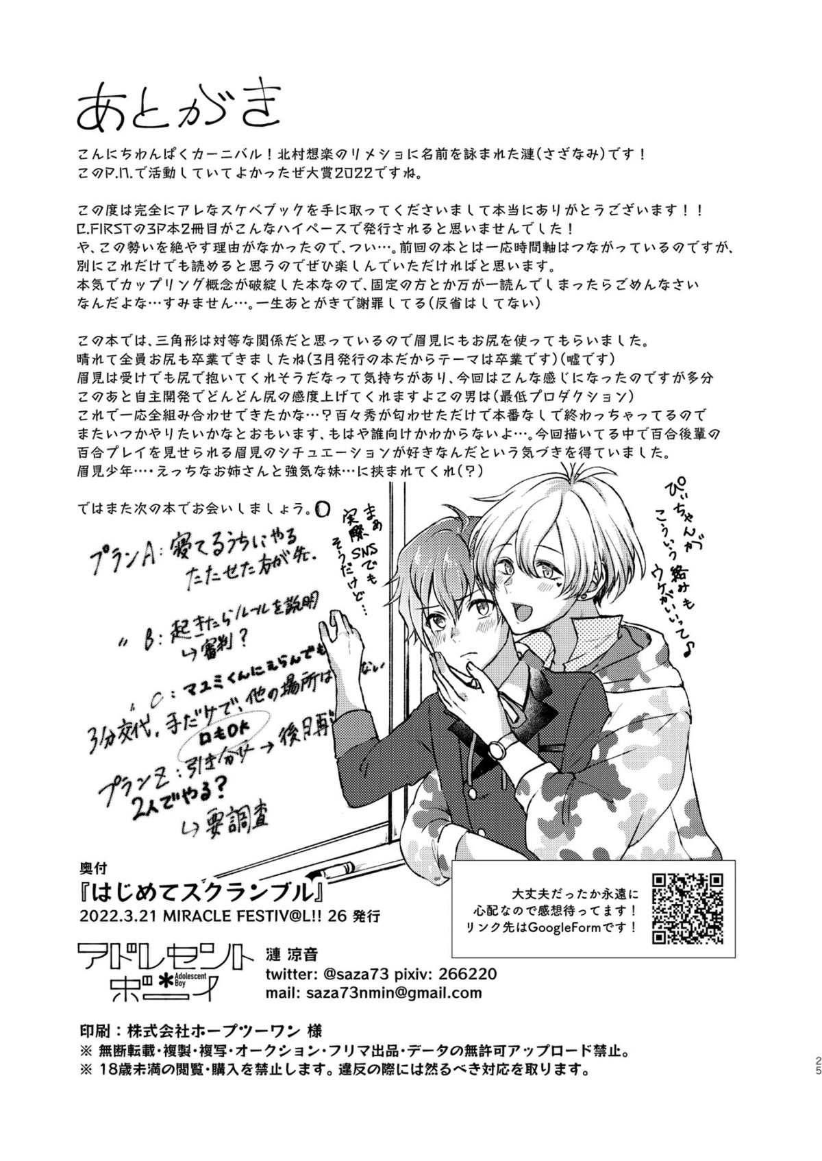 はじめてスクランブル【アイドルマスターSideM/秀鋭】 page 25