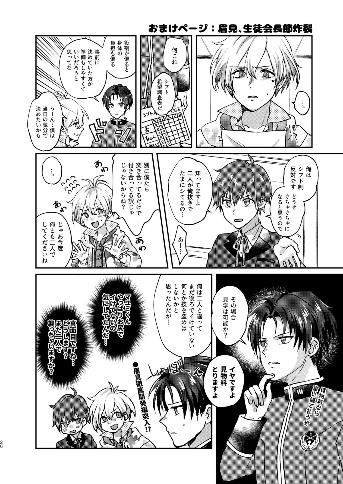 はじめてスクランブル【アイドルマスターSideM/秀鋭】 page 26