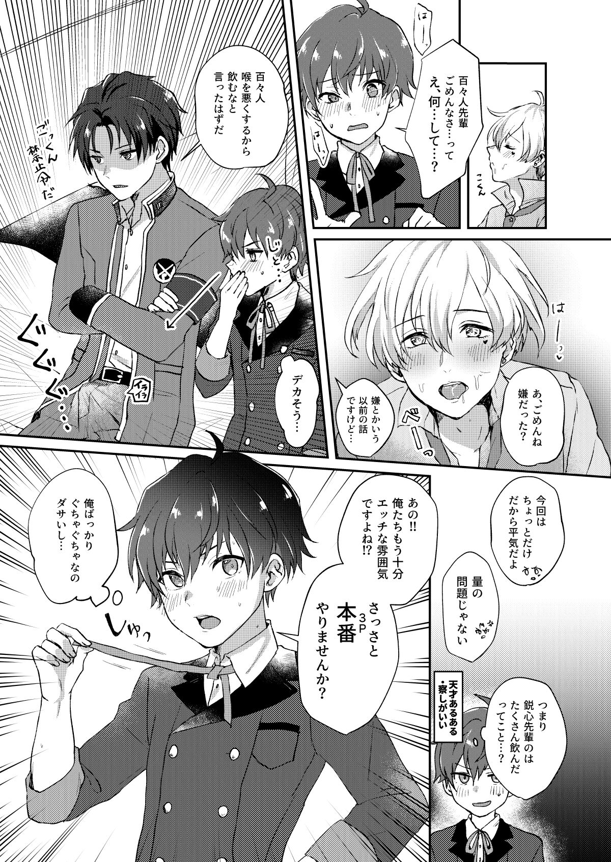 シークレット トライアングル【アイドルマスターSideM/鋭秀】 page 11