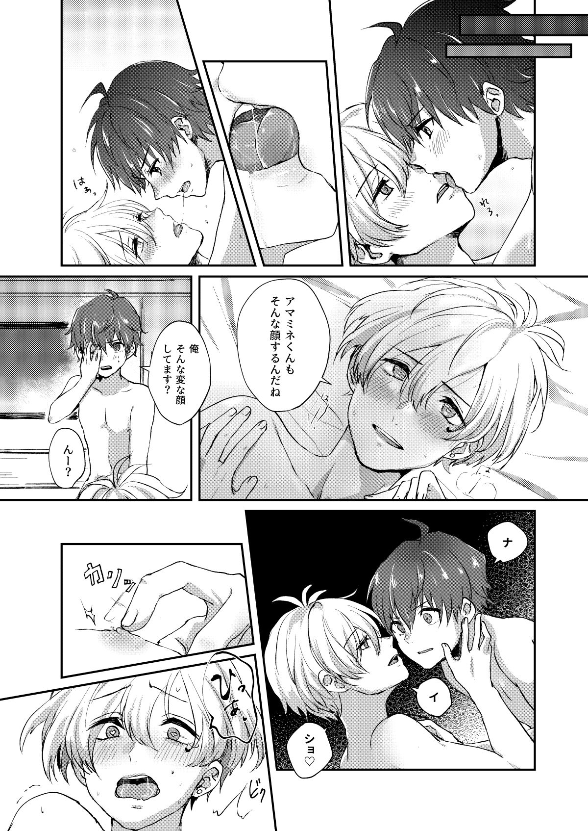 シークレット トライアングル【アイドルマスターSideM/鋭秀】 page 12