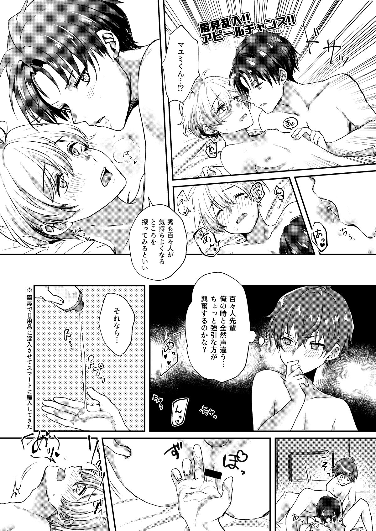 シークレット トライアングル【アイドルマスターSideM/鋭秀】 page 13