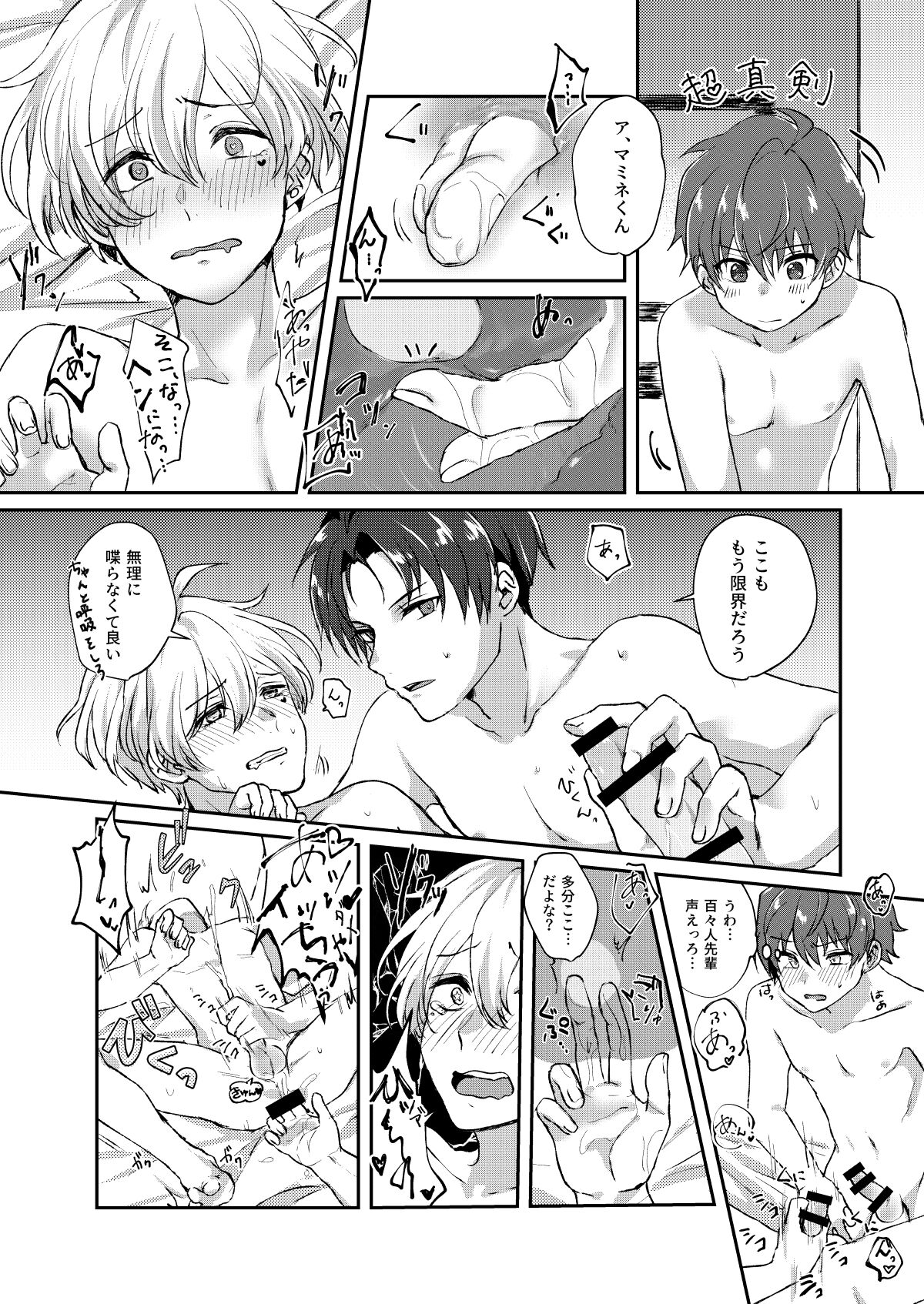 シークレット トライアングル【アイドルマスターSideM/鋭秀】 page 14