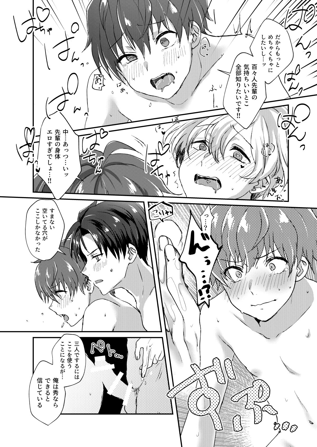 シークレット トライアングル【アイドルマスターSideM/鋭秀】 page 16