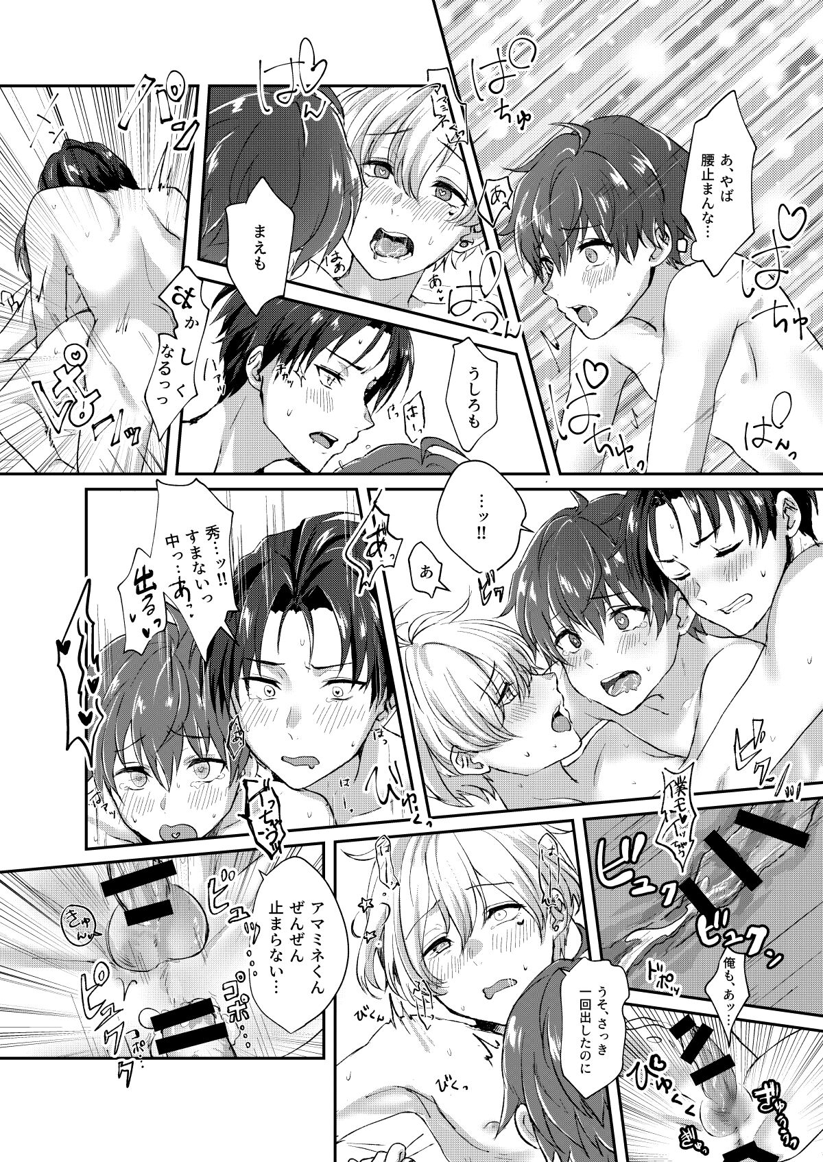 シークレット トライアングル【アイドルマスターSideM/鋭秀】 page 18
