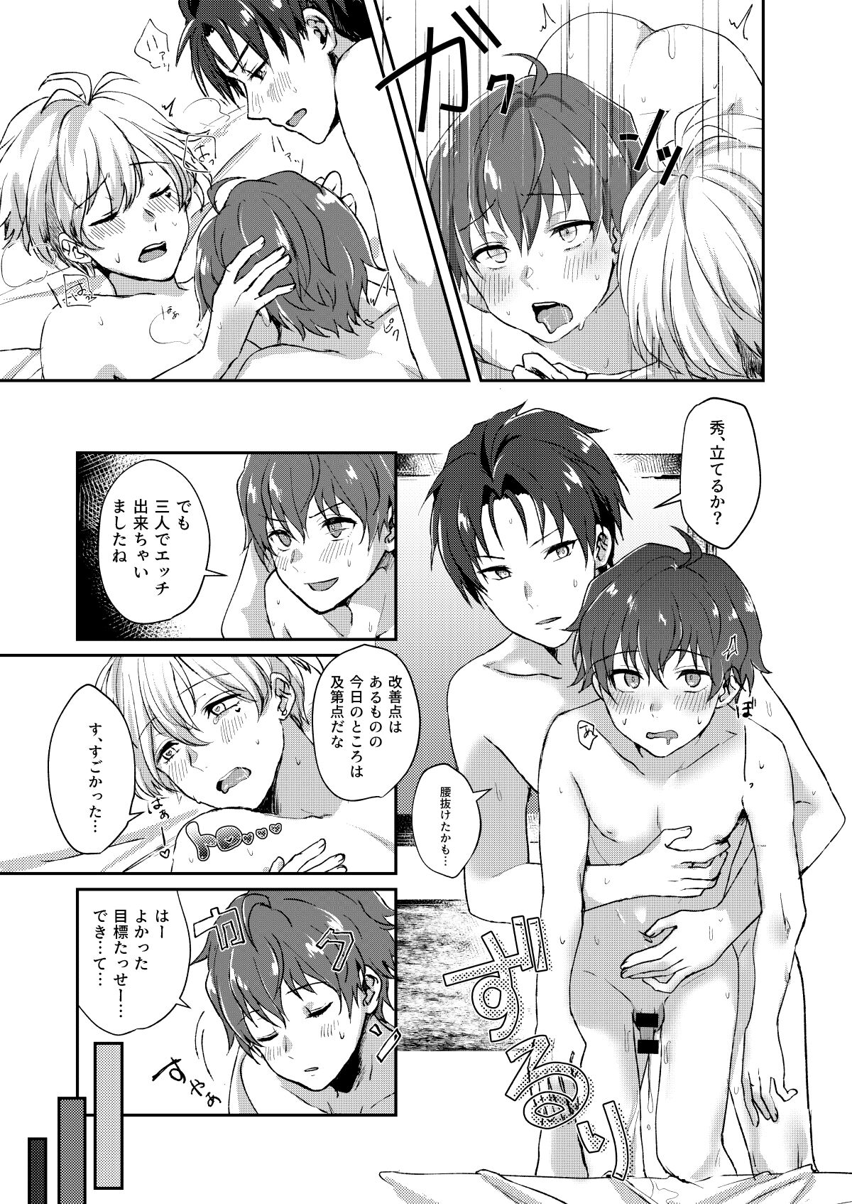 シークレット トライアングル【アイドルマスターSideM/鋭秀】 page 19