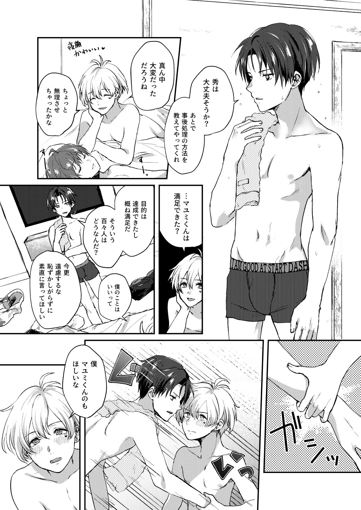 シークレット トライアングル【アイドルマスターSideM/鋭秀】 page 20