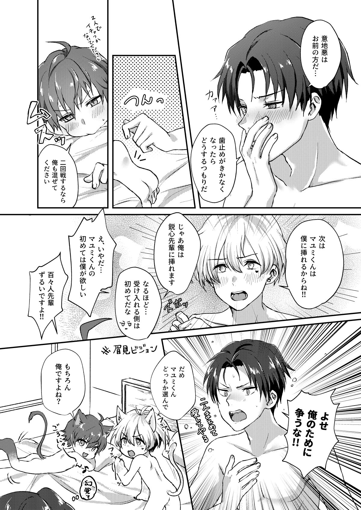 シークレット トライアングル【アイドルマスターSideM/鋭秀】 page 22