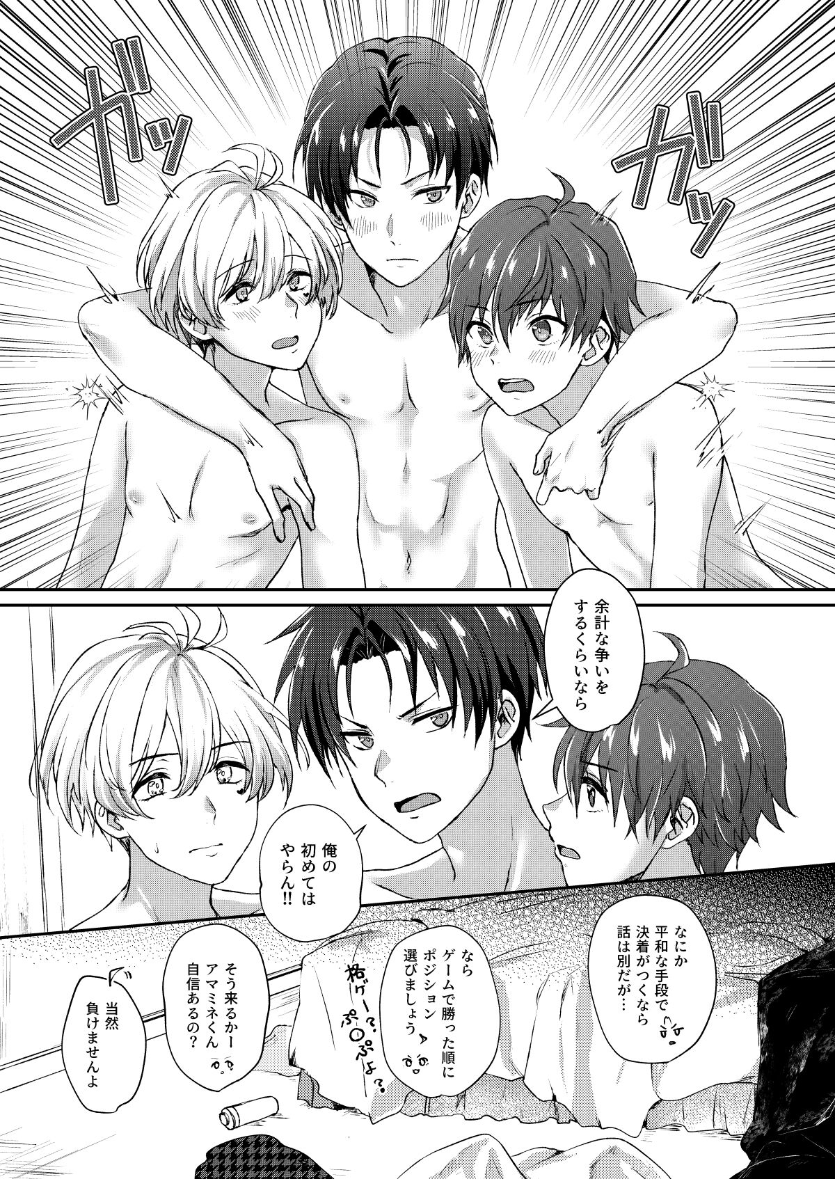 シークレット トライアングル【アイドルマスターSideM/鋭秀】 page 23