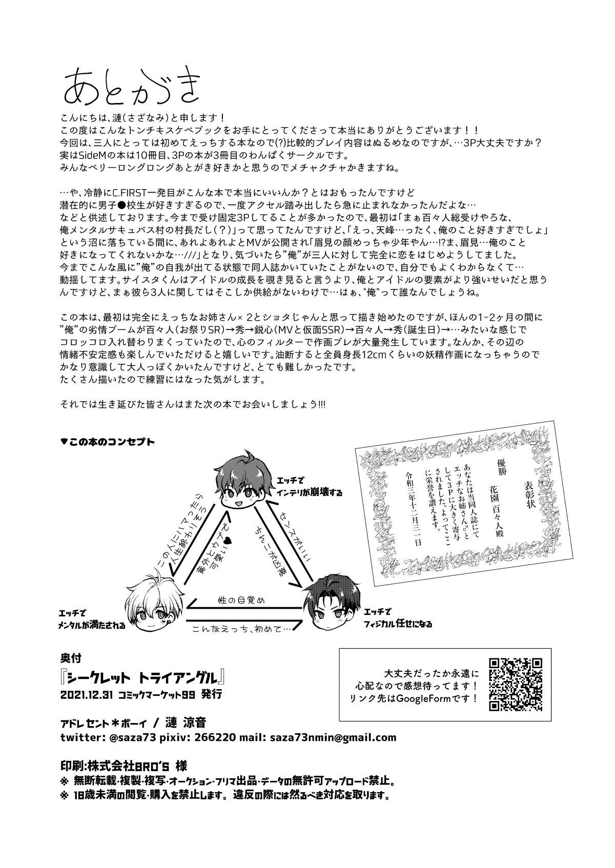 シークレット トライアングル【アイドルマスターSideM/鋭秀】 page 25