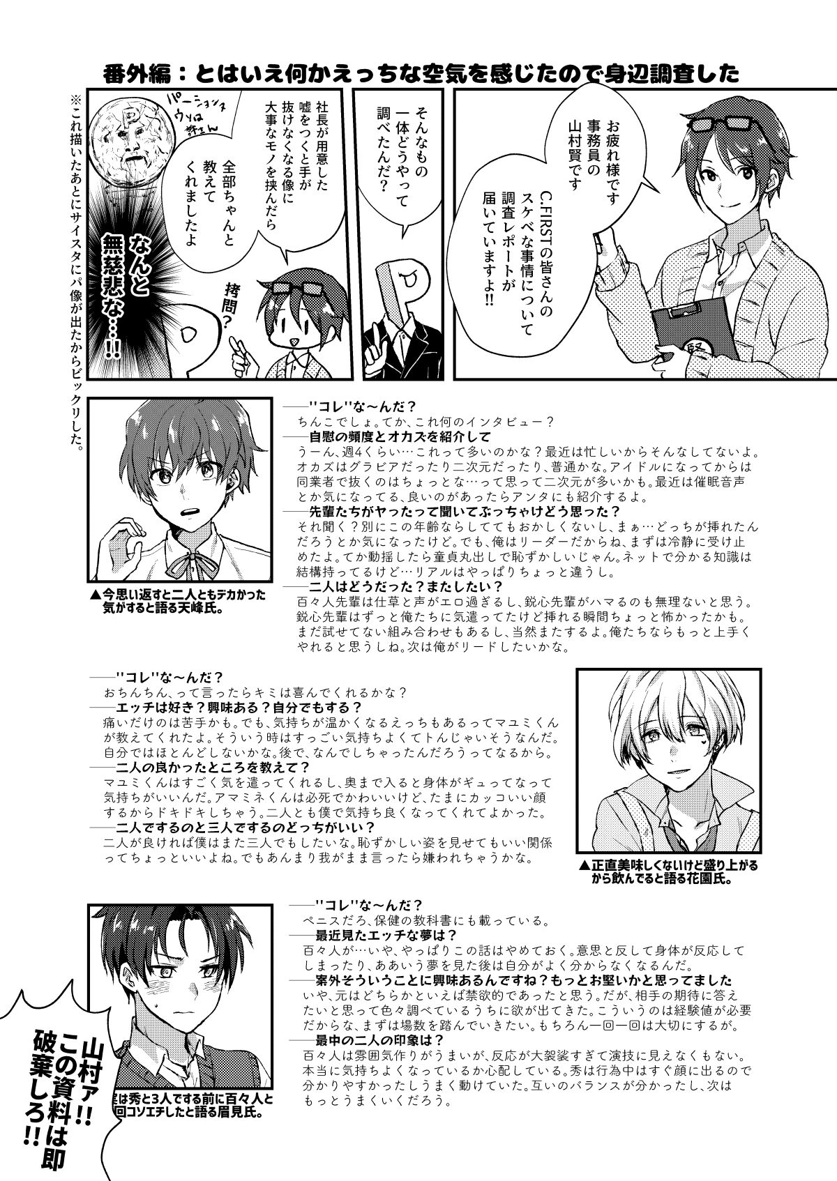シークレット トライアングル【アイドルマスターSideM/鋭秀】 page 26