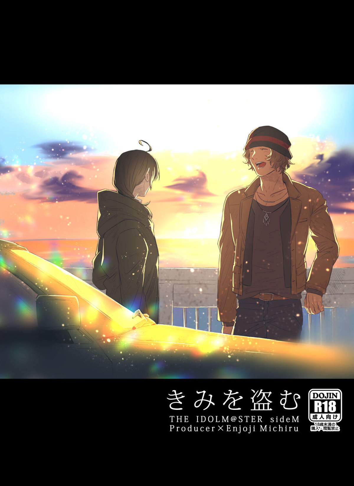 Recommended BL manga "きみを盗む【アイドルマスターSideM/P×みちる】" cover image