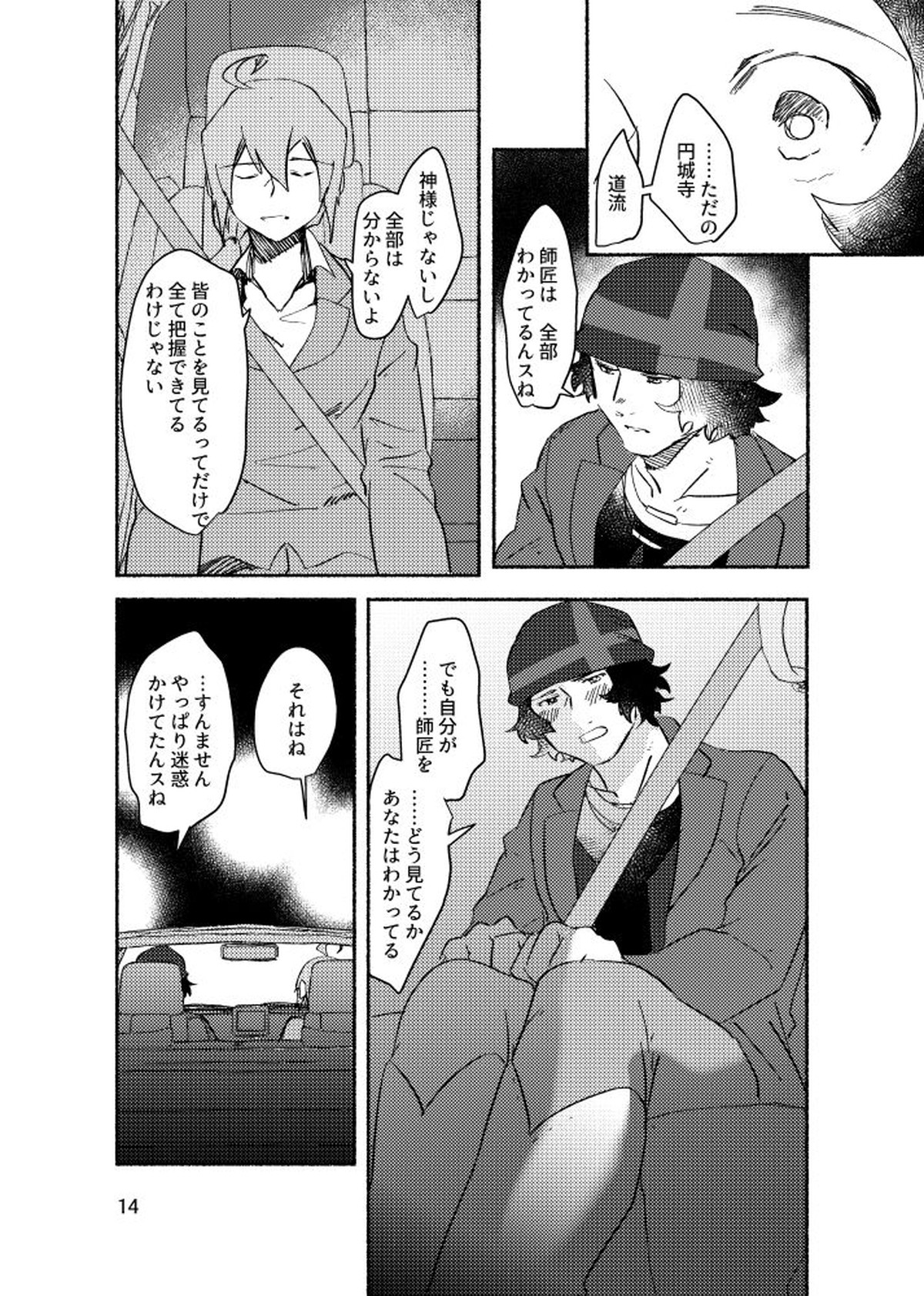 きみを盗む【アイドルマスターSideM/P×みちる】 page 13