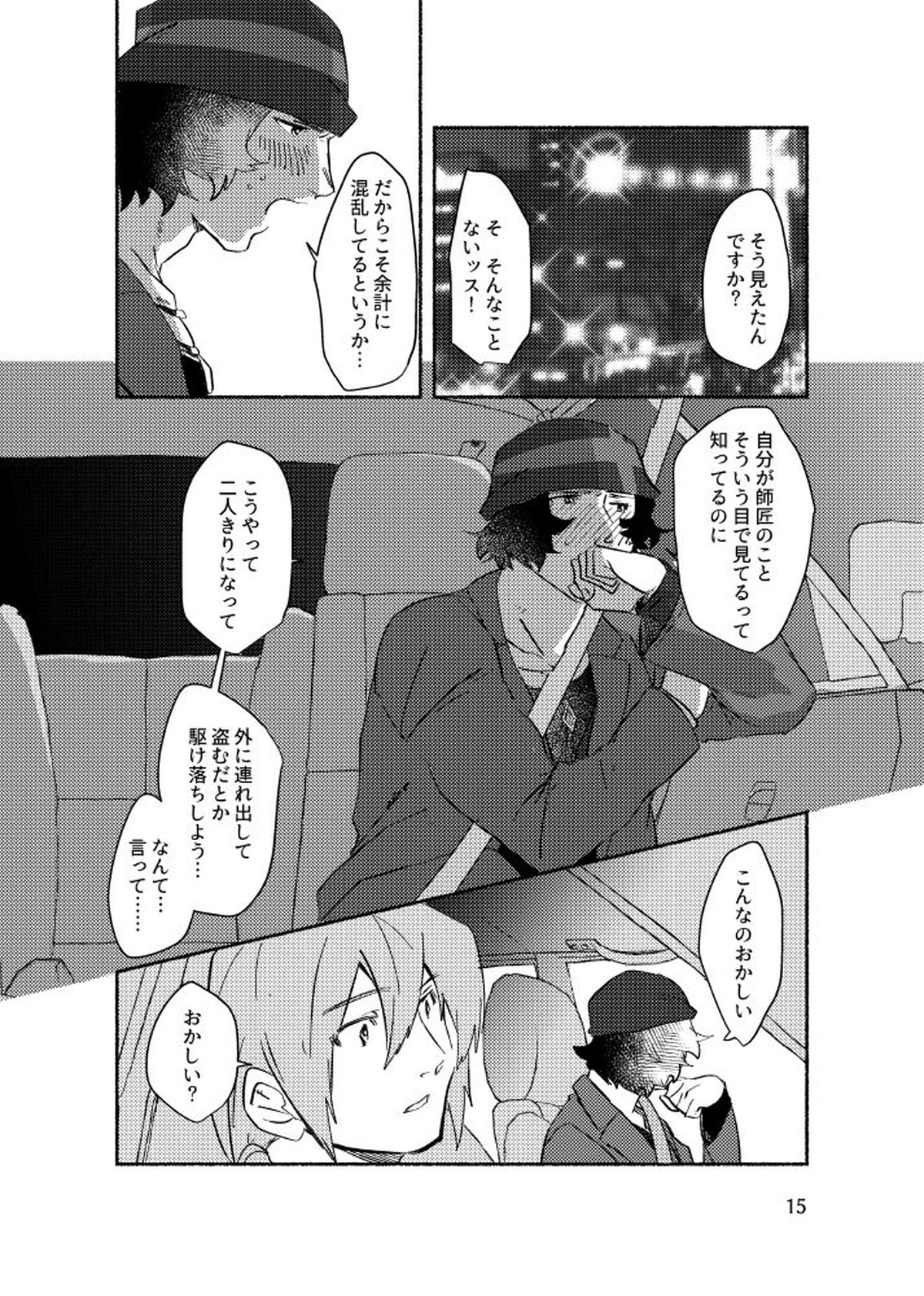 きみを盗む【アイドルマスターSideM/P×みちる】 page 14