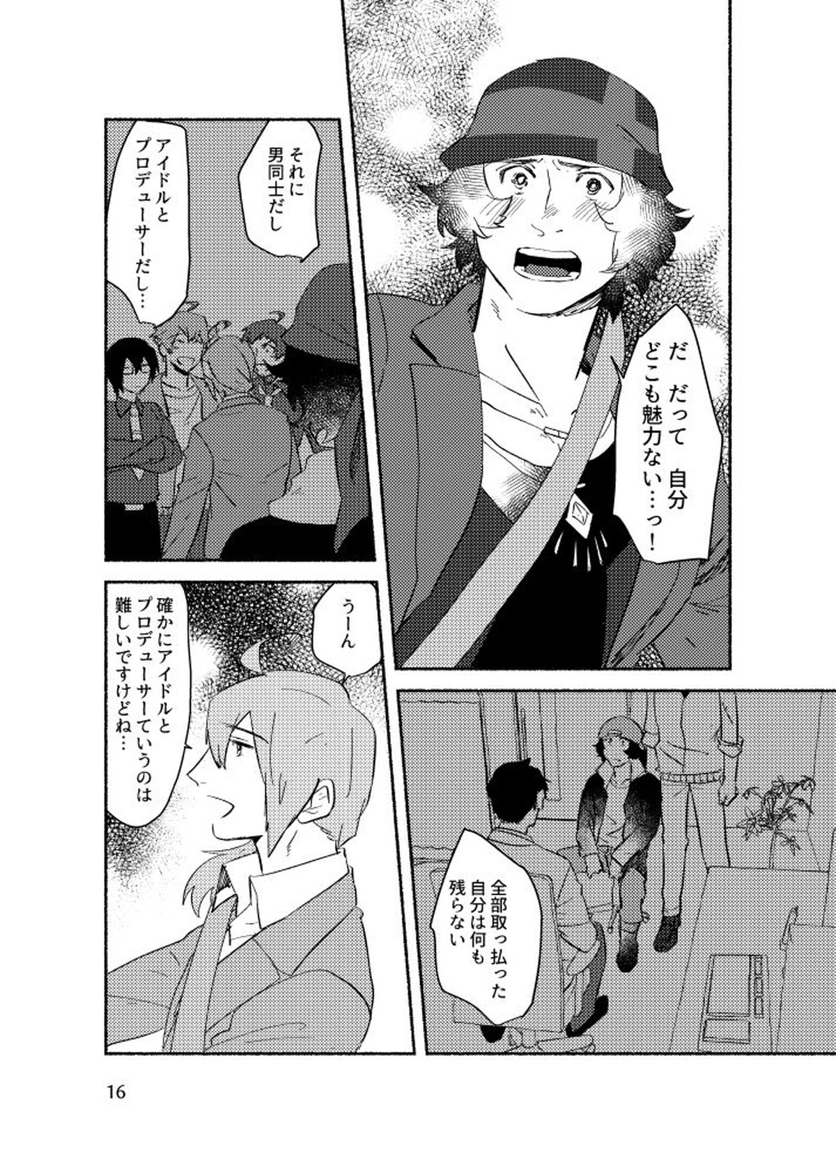 きみを盗む【アイドルマスターSideM/P×みちる】 page 15
