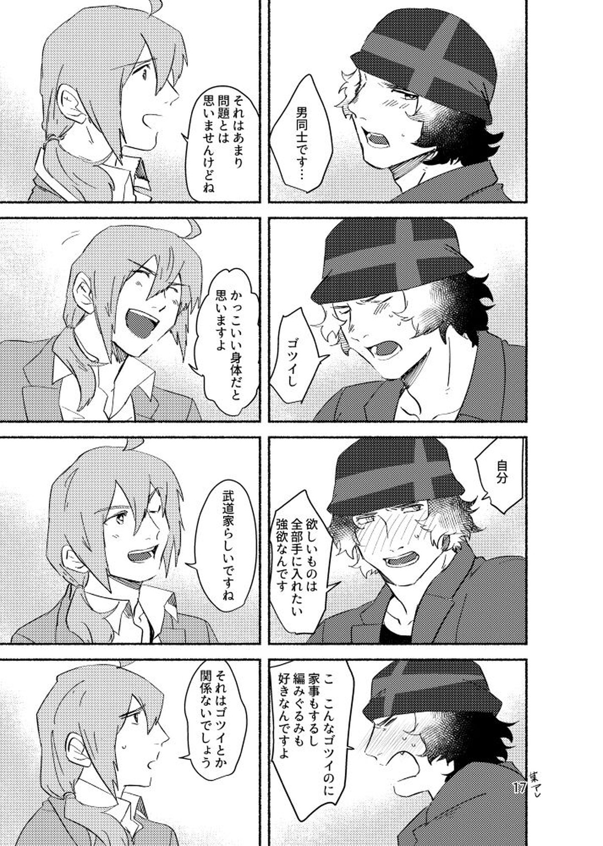 きみを盗む【アイドルマスターSideM/P×みちる】 page 16