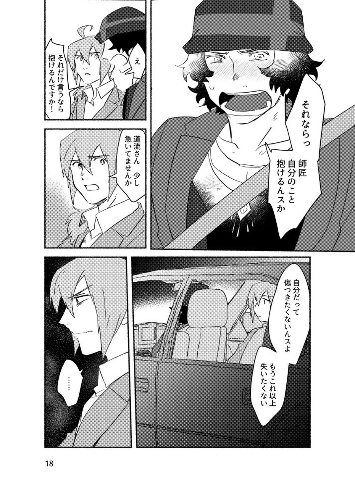 きみを盗む【アイドルマスターSideM/P×みちる】 page 17