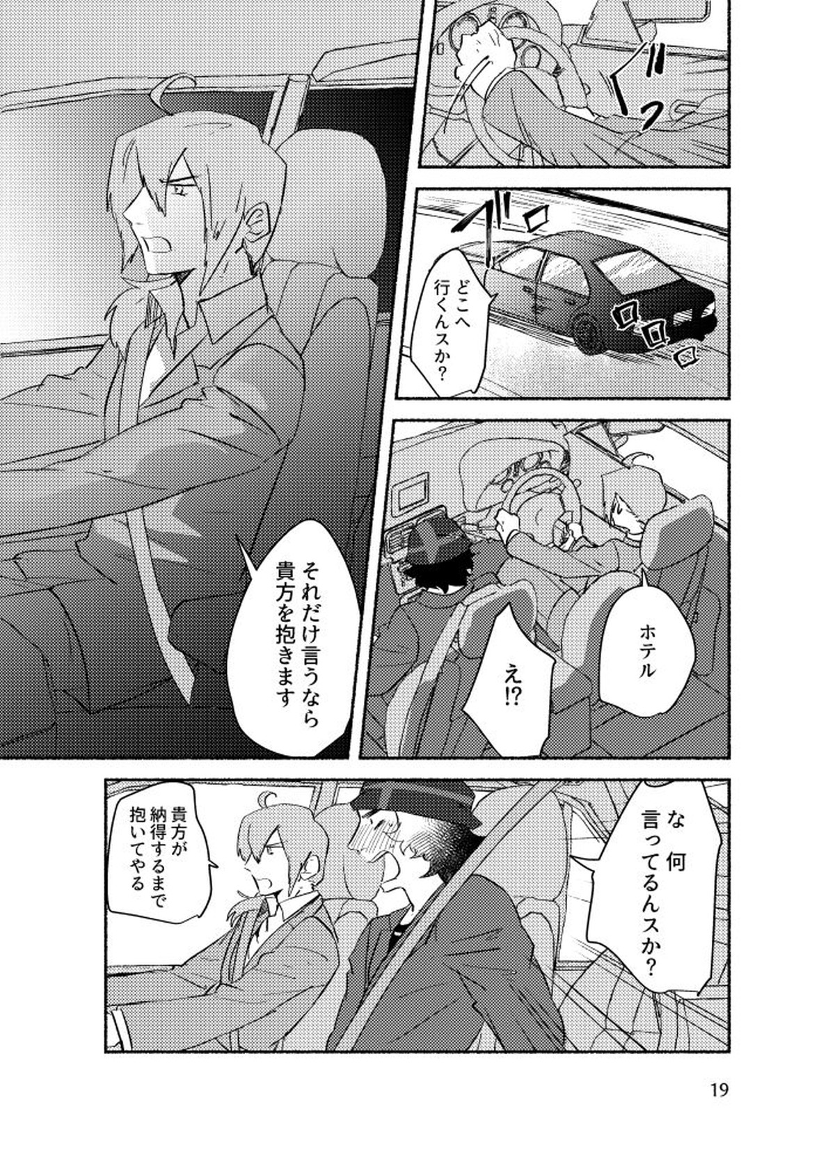 きみを盗む【アイドルマスターSideM/P×みちる】 page 18
