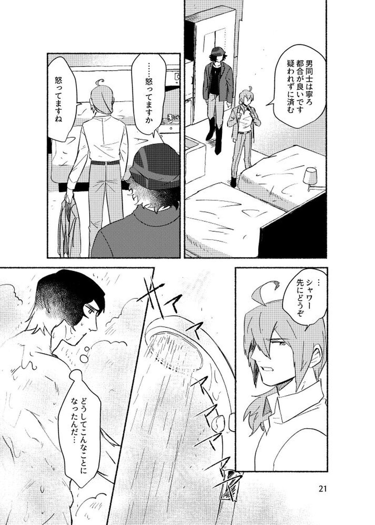 きみを盗む【アイドルマスターSideM/P×みちる】 page 20