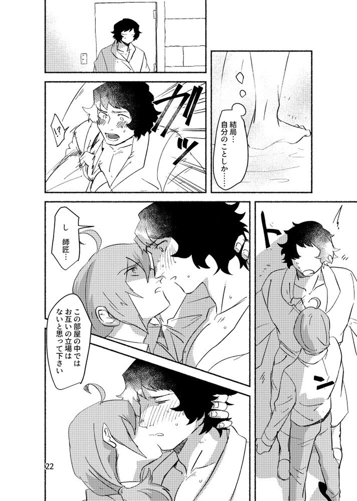 きみを盗む【アイドルマスターSideM/P×みちる】 page 21