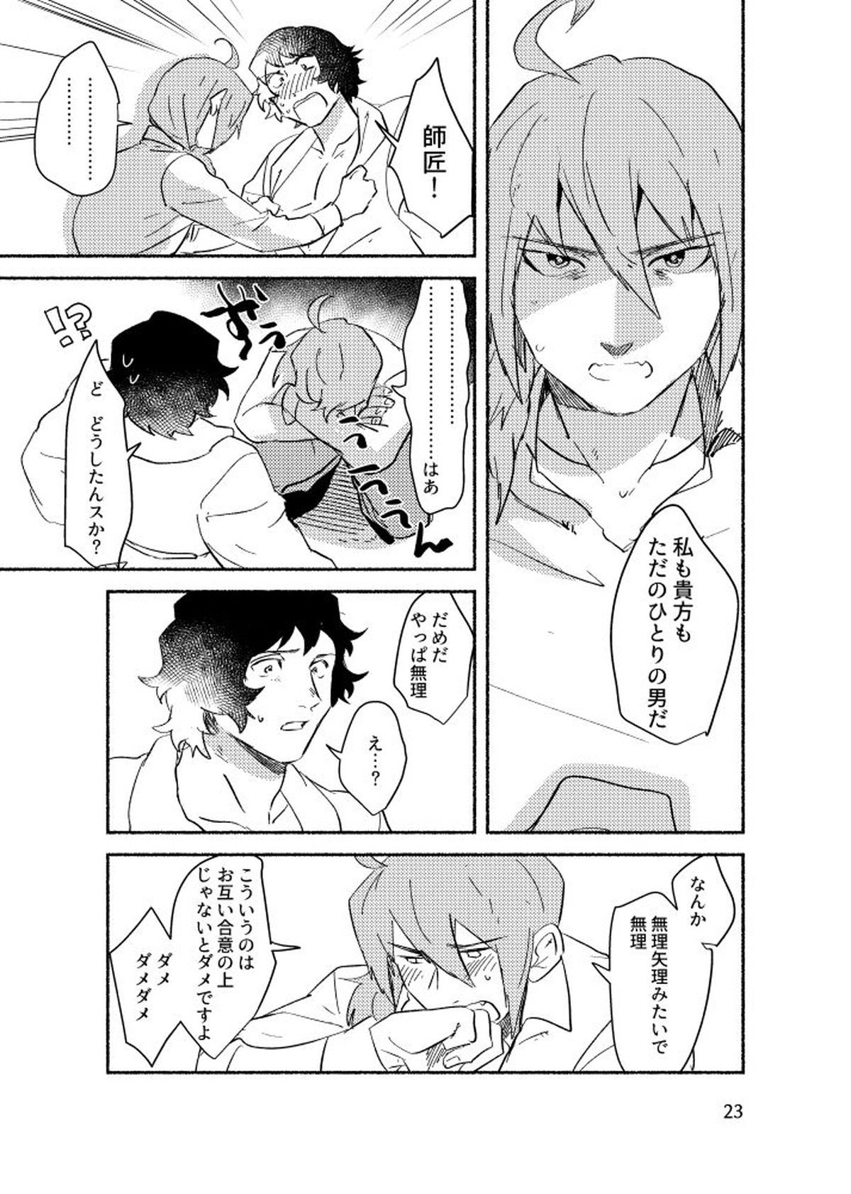 きみを盗む【アイドルマスターSideM/P×みちる】 page 22