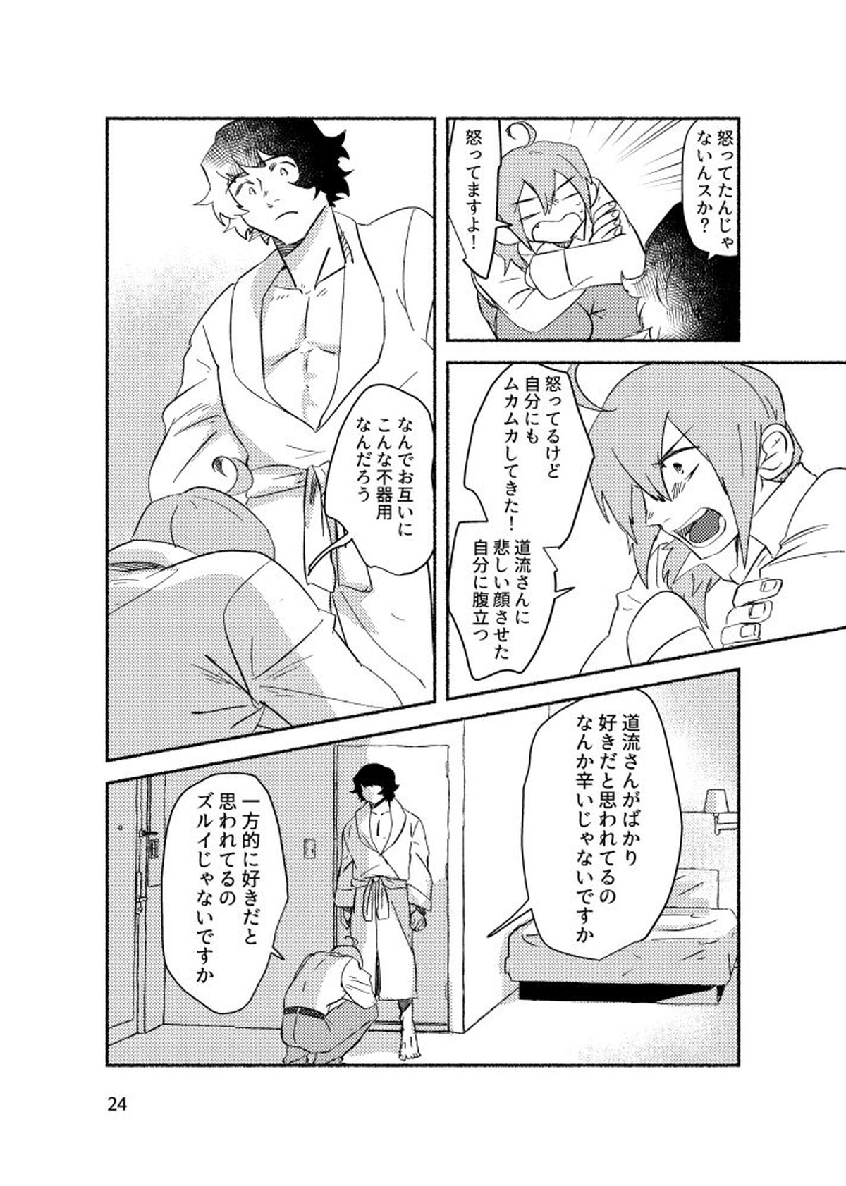 きみを盗む【アイドルマスターSideM/P×みちる】 page 23