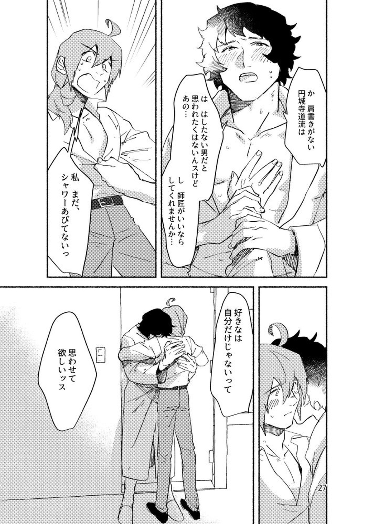 きみを盗む【アイドルマスターSideM/P×みちる】 page 26
