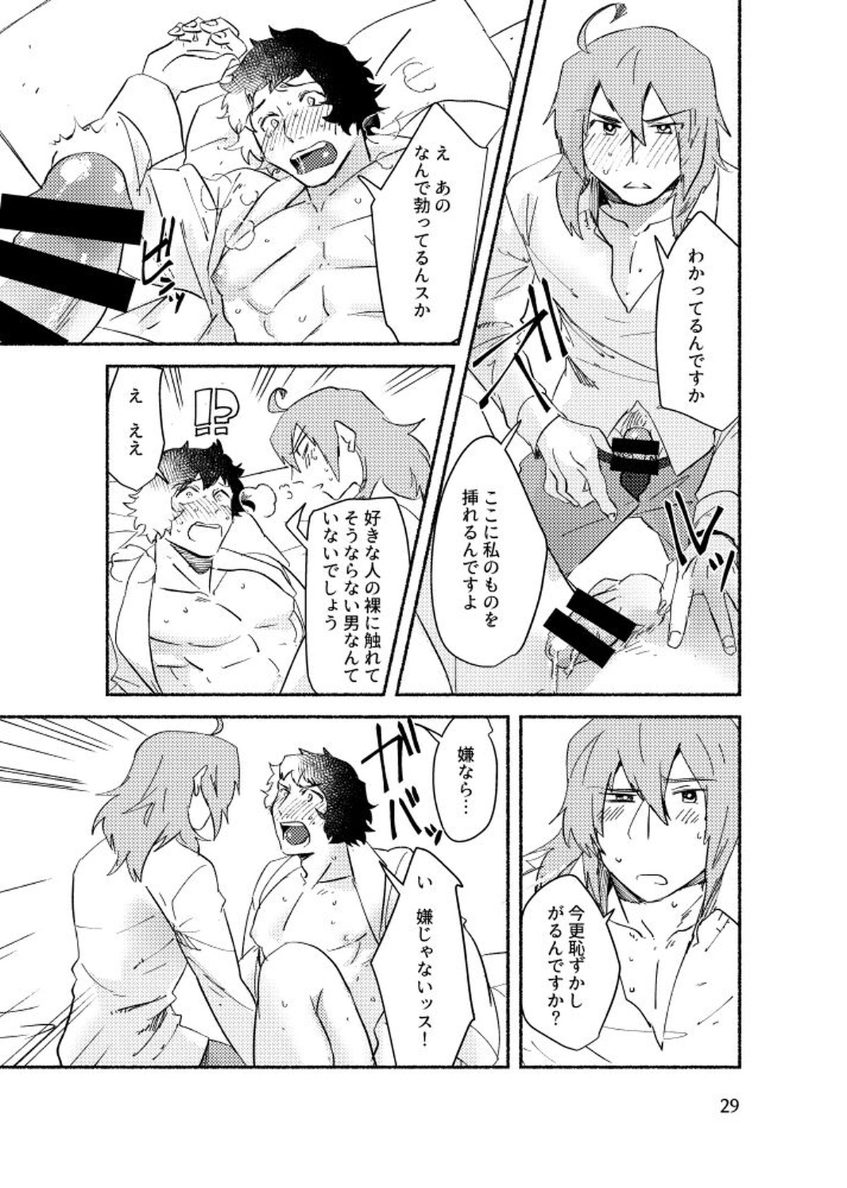 きみを盗む【アイドルマスターSideM/P×みちる】 page 28