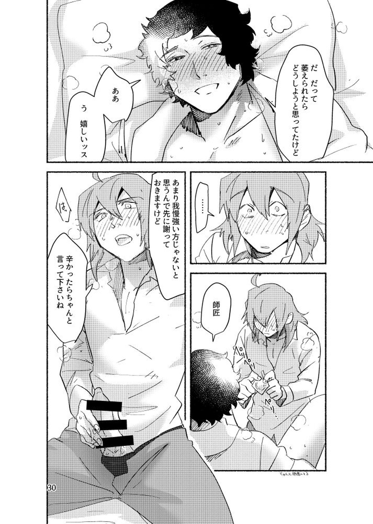 きみを盗む【アイドルマスターSideM/P×みちる】 page 29