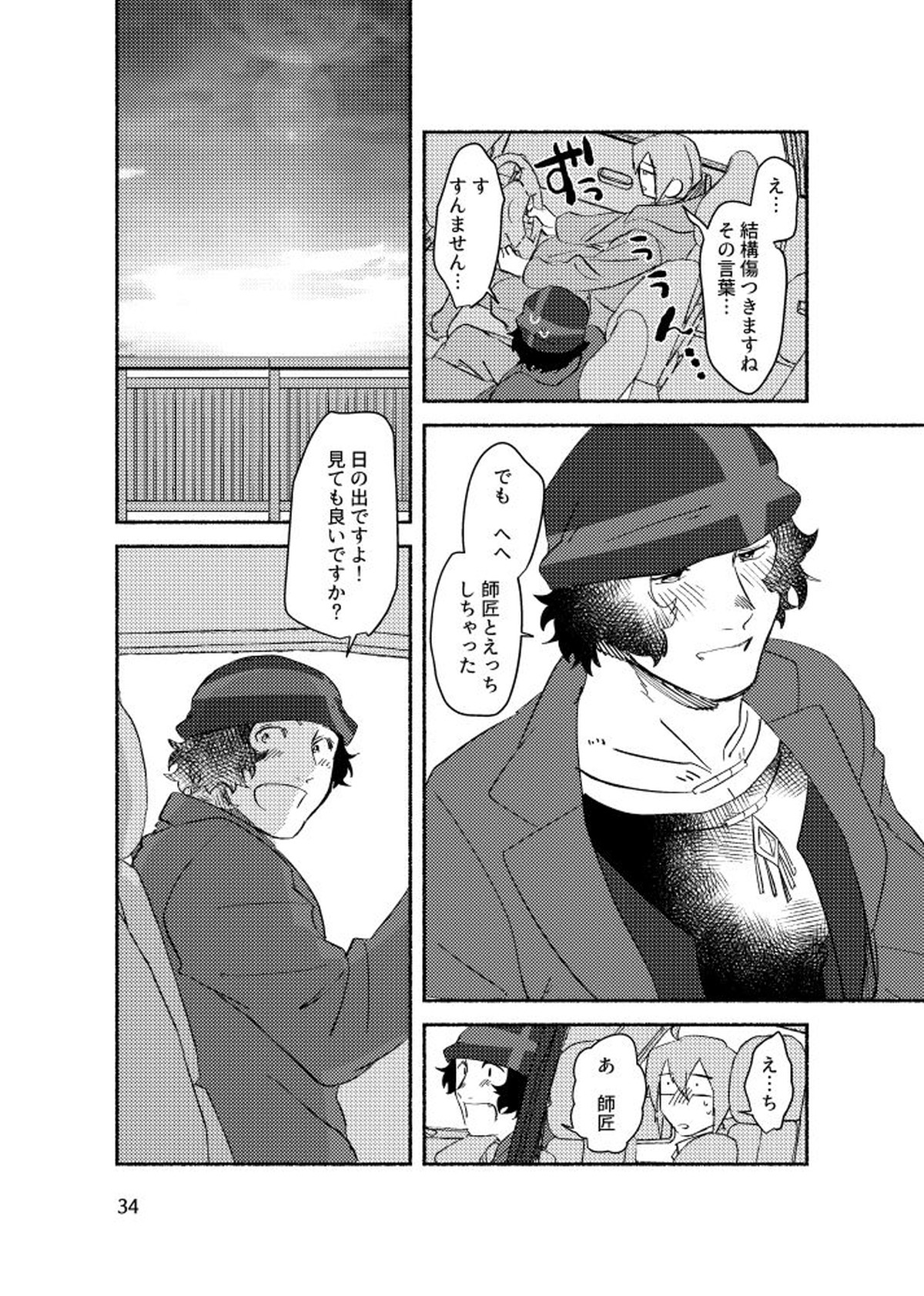 きみを盗む【アイドルマスターSideM/P×みちる】 page 33