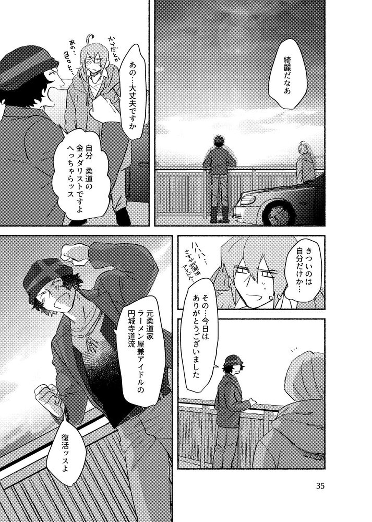 きみを盗む【アイドルマスターSideM/P×みちる】 page 34