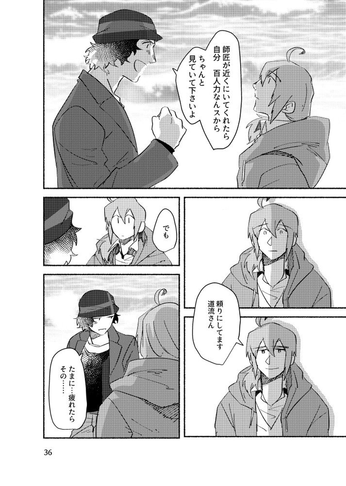 きみを盗む【アイドルマスターSideM/P×みちる】 page 35