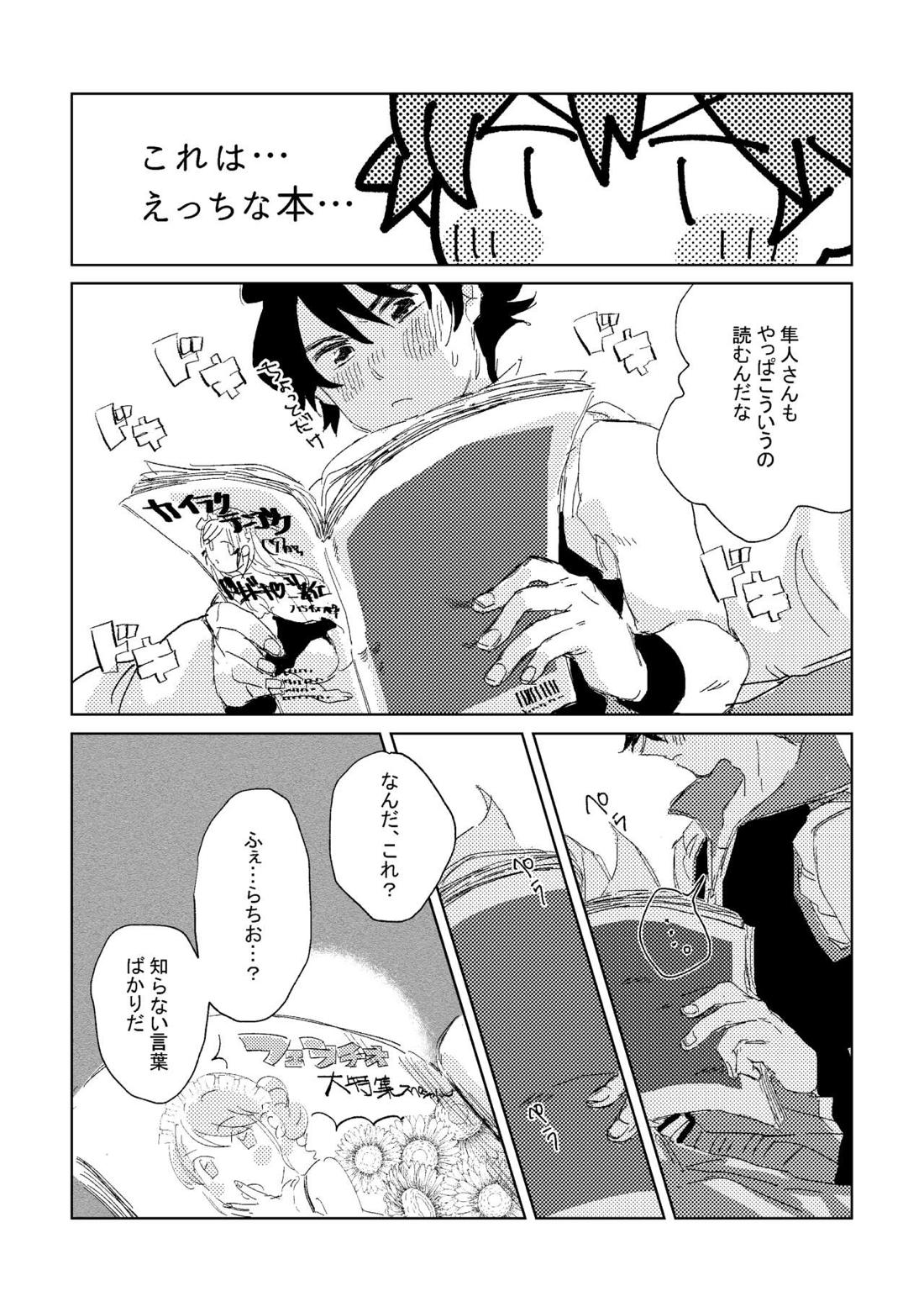 俺たち勉強中‼【アイドルマスターSideM/隼タケ】 page 12