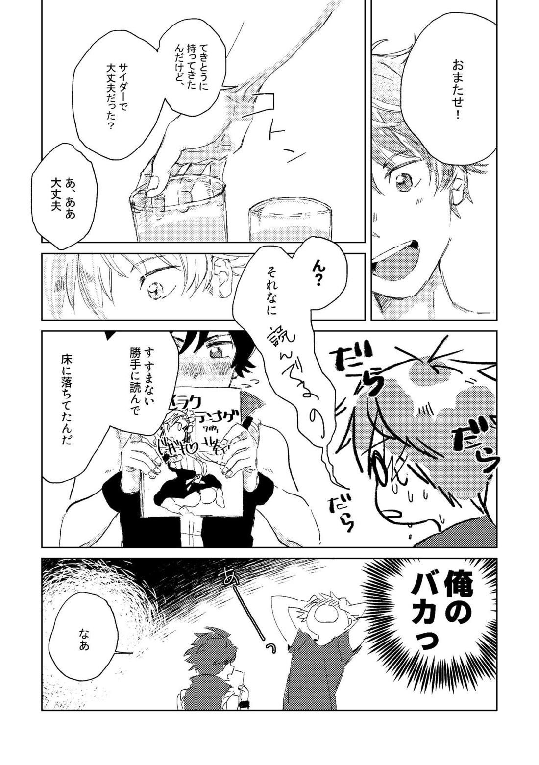 俺たち勉強中‼【アイドルマスターSideM/隼タケ】 page 14