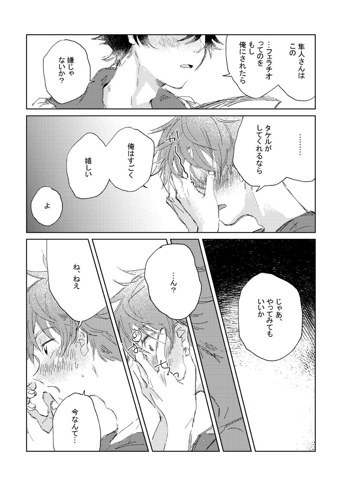 俺たち勉強中‼【アイドルマスターSideM/隼タケ】 page 15