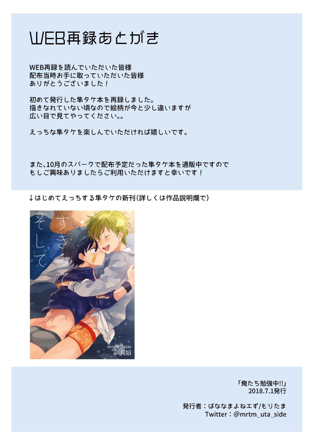俺たち勉強中‼【アイドルマスターSideM/隼タケ】 page 35