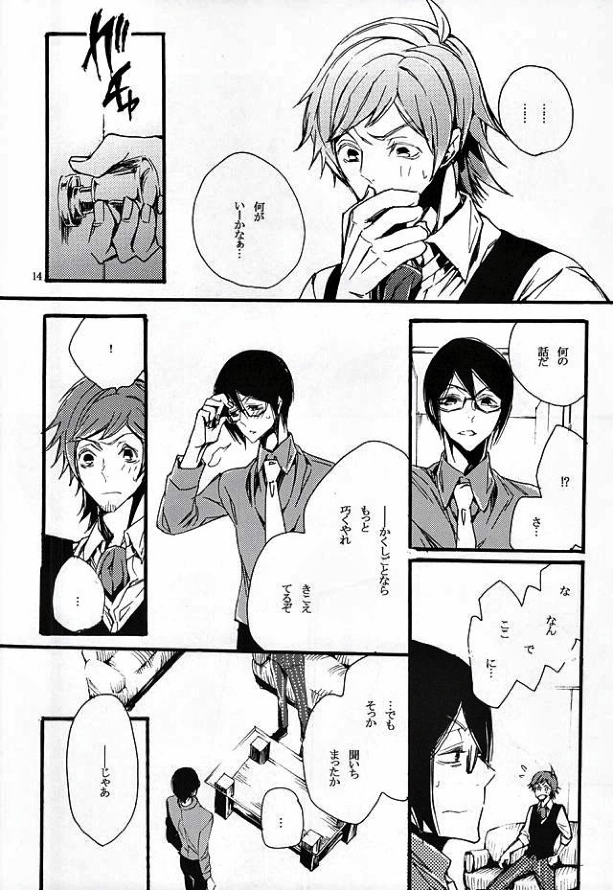 ぼくがきみからほしいもの【アイドルマスターSideM/輝薫】 page 11
