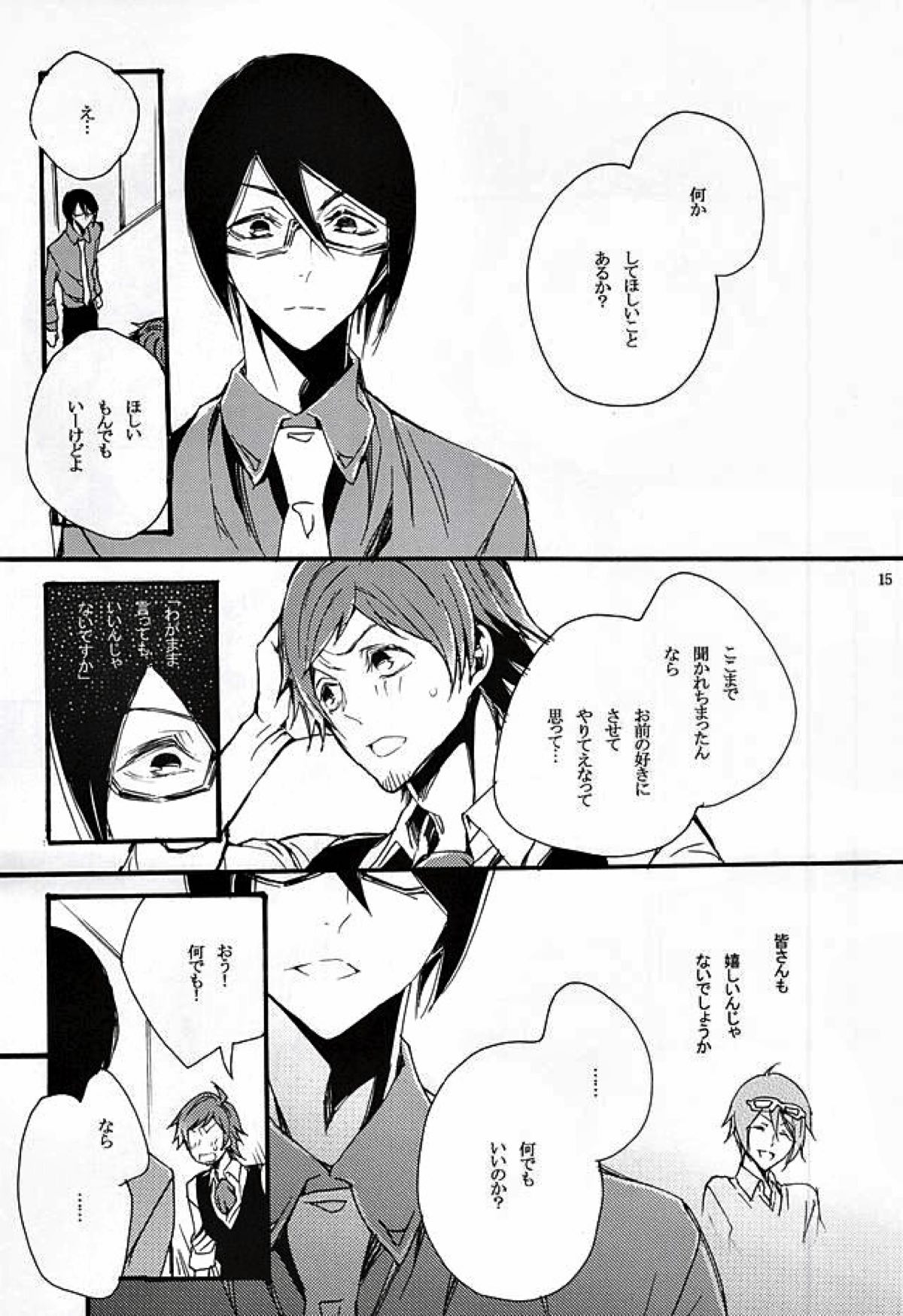ぼくがきみからほしいもの【アイドルマスターSideM/輝薫】 page 12